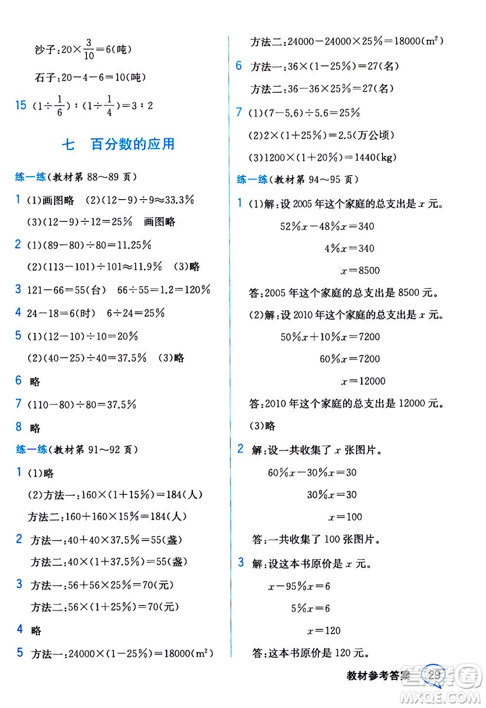 現(xiàn)代教育出版社2020年教材解讀數(shù)學(xué)六年級(jí)上冊(cè)BS北師版參考答案