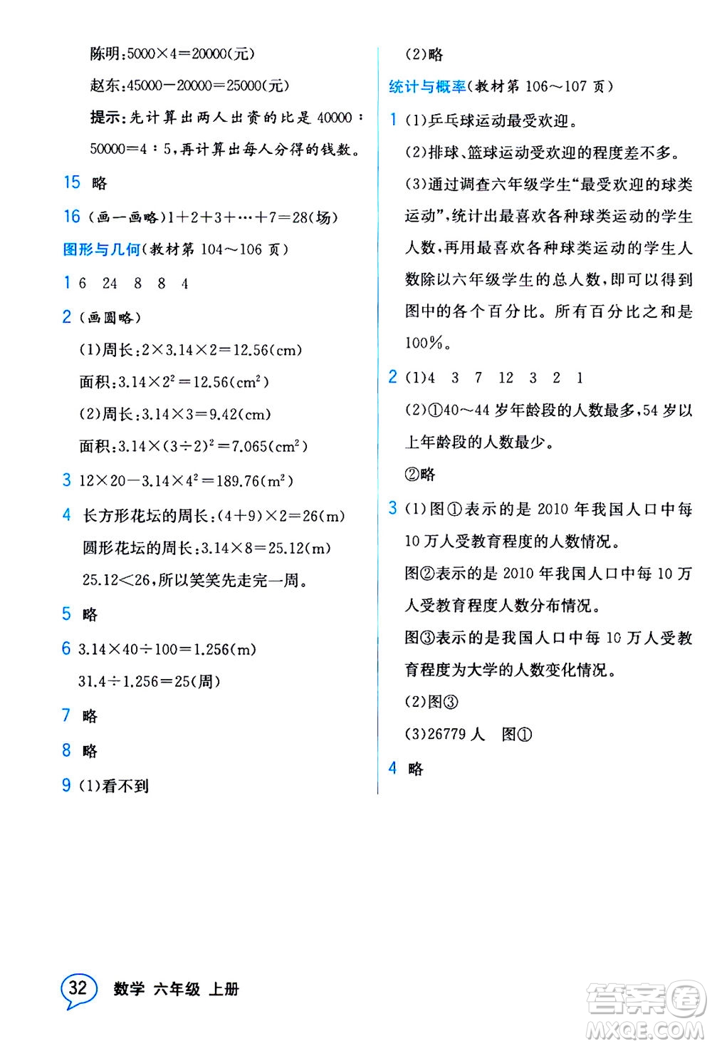 現(xiàn)代教育出版社2020年教材解讀數(shù)學(xué)六年級(jí)上冊(cè)BS北師版參考答案