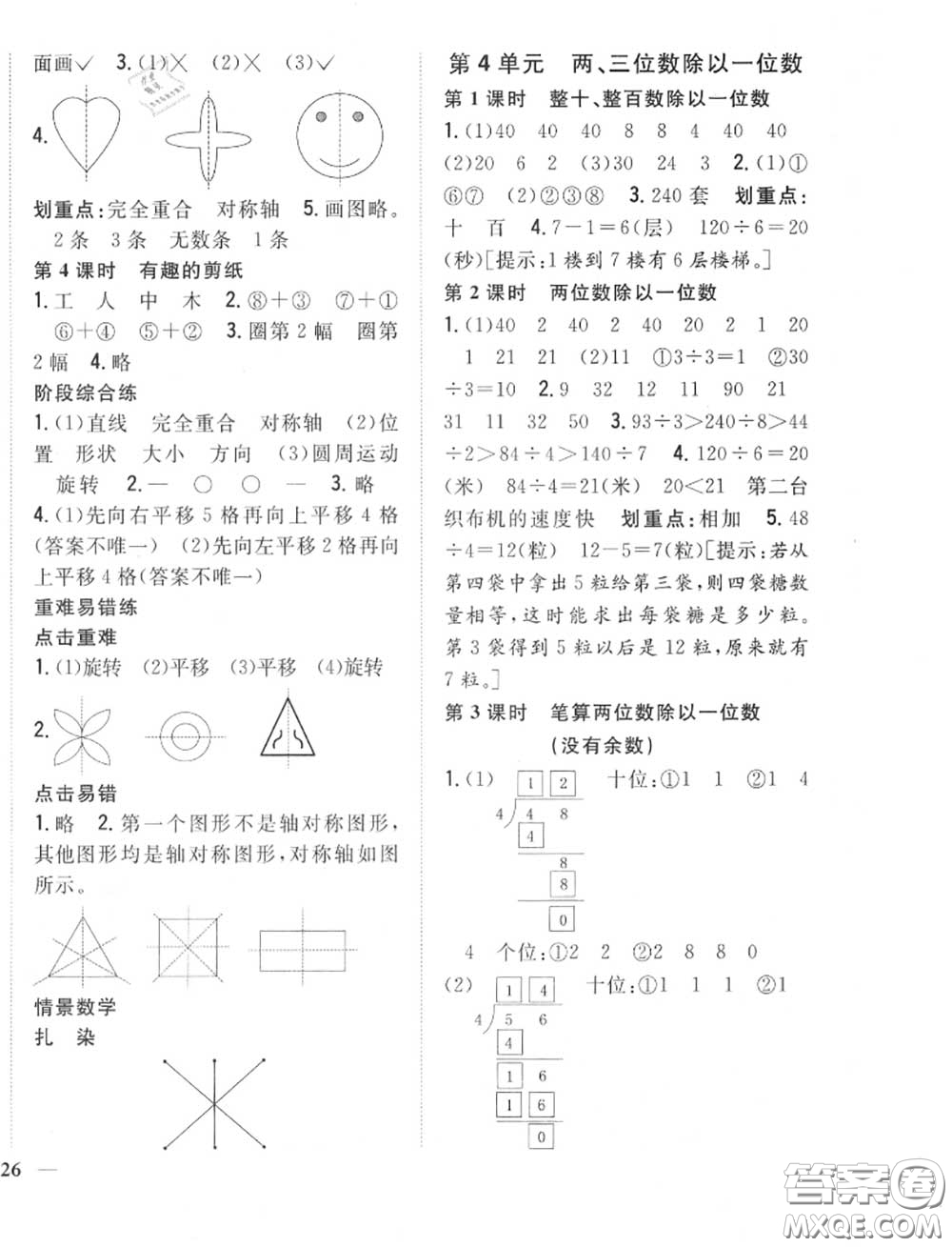 2020秋全科王同步課時(shí)練習(xí)三年級(jí)數(shù)學(xué)上冊(cè)冀教版答案