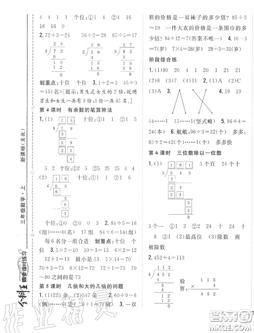 2020秋全科王同步課時(shí)練習(xí)三年級(jí)數(shù)學(xué)上冊(cè)冀教版答案