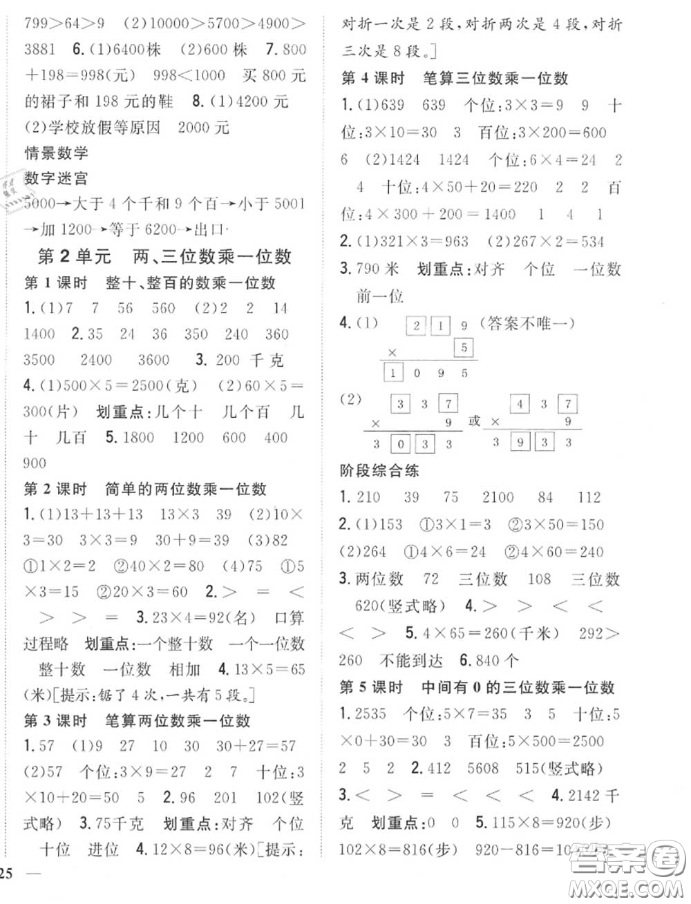 2020秋全科王同步課時(shí)練習(xí)三年級(jí)數(shù)學(xué)上冊(cè)冀教版答案