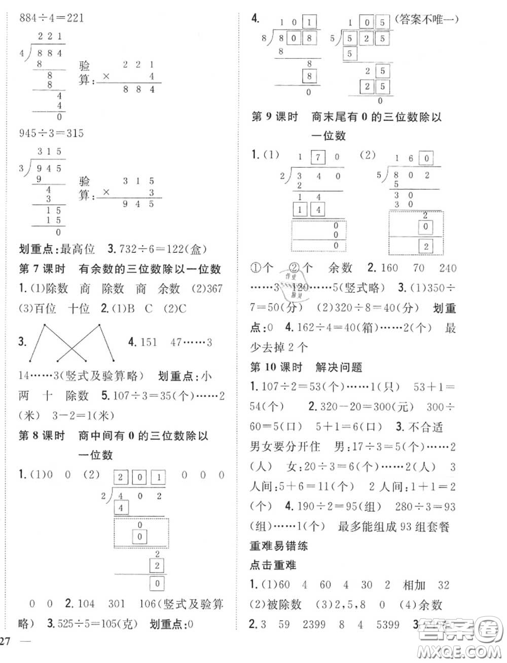 2020秋全科王同步課時(shí)練習(xí)三年級(jí)數(shù)學(xué)上冊(cè)冀教版答案