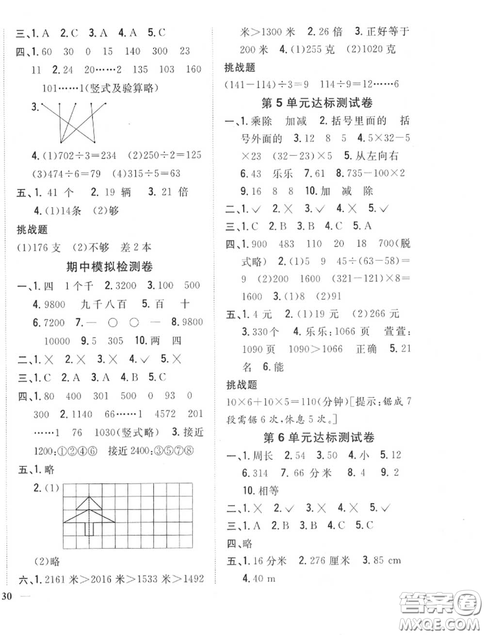 2020秋全科王同步課時(shí)練習(xí)三年級(jí)數(shù)學(xué)上冊(cè)冀教版答案