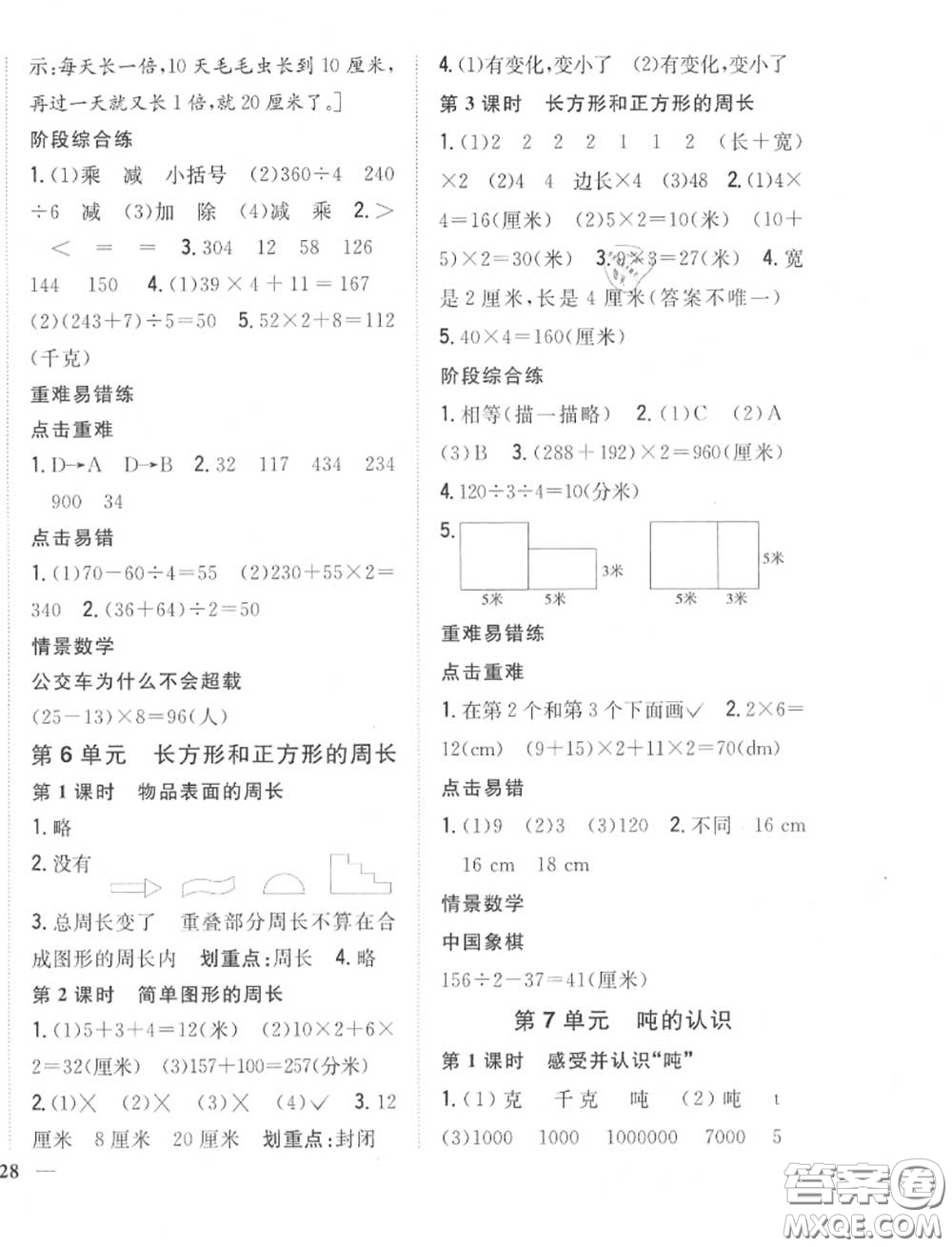 2020秋全科王同步課時(shí)練習(xí)三年級(jí)數(shù)學(xué)上冊(cè)冀教版答案