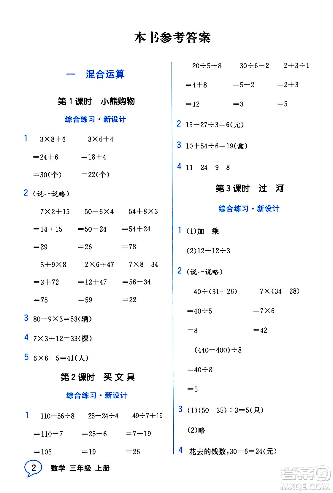 現(xiàn)代教育出版社2020年教材解讀數(shù)學三年級上冊BS北師版參考答案