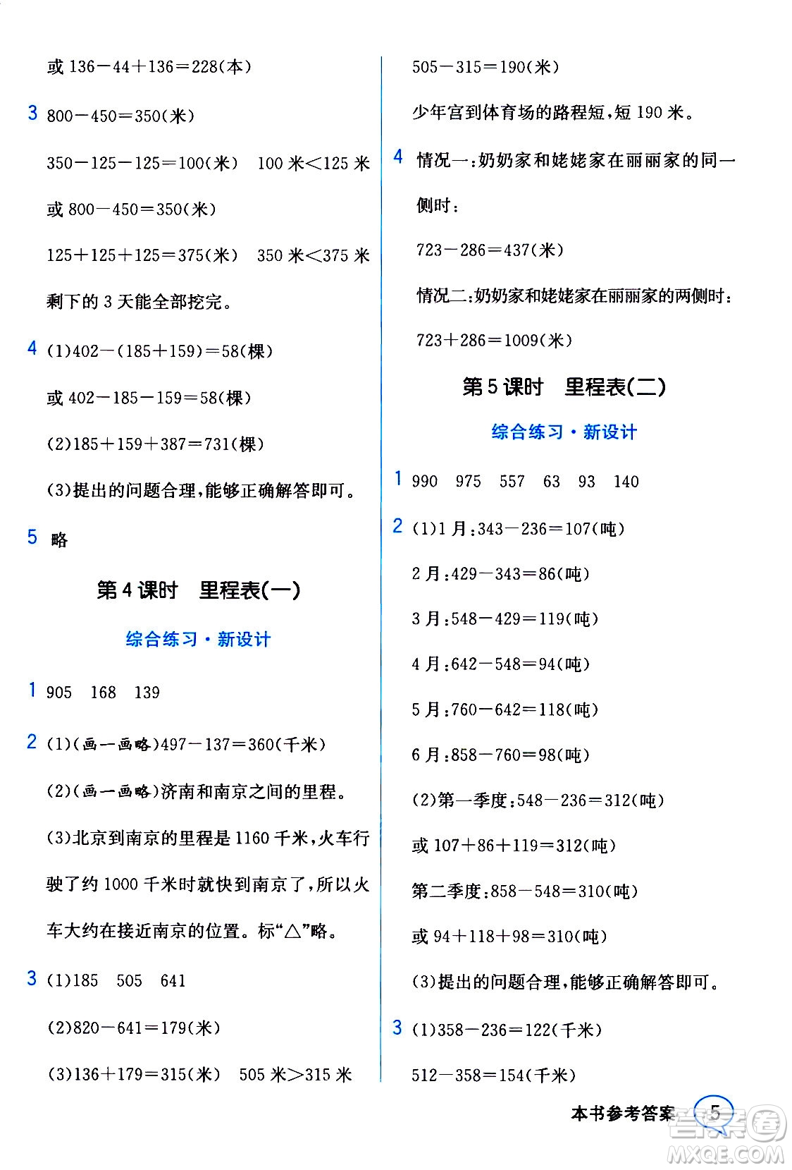 現(xiàn)代教育出版社2020年教材解讀數(shù)學三年級上冊BS北師版參考答案