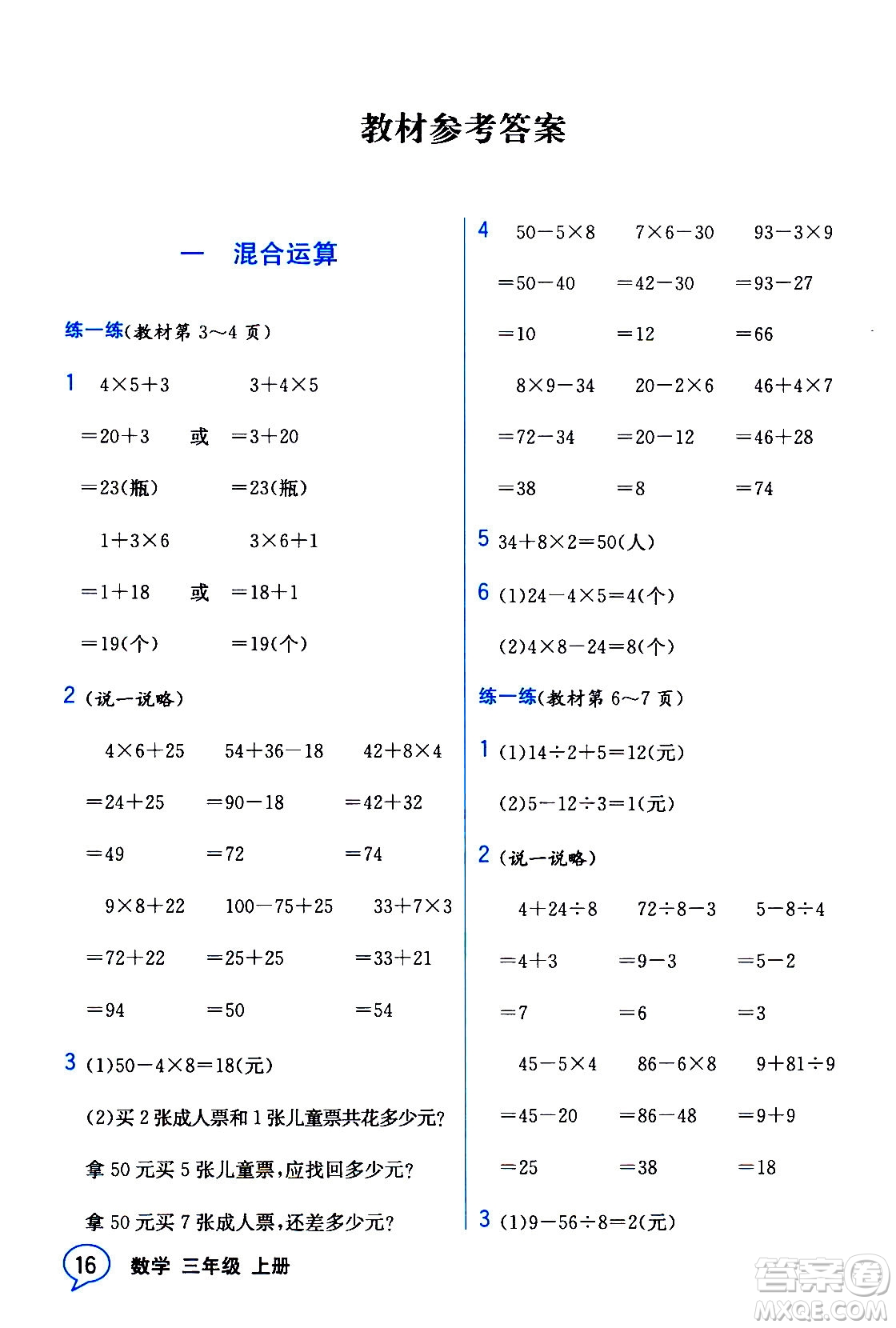 現(xiàn)代教育出版社2020年教材解讀數(shù)學三年級上冊BS北師版參考答案