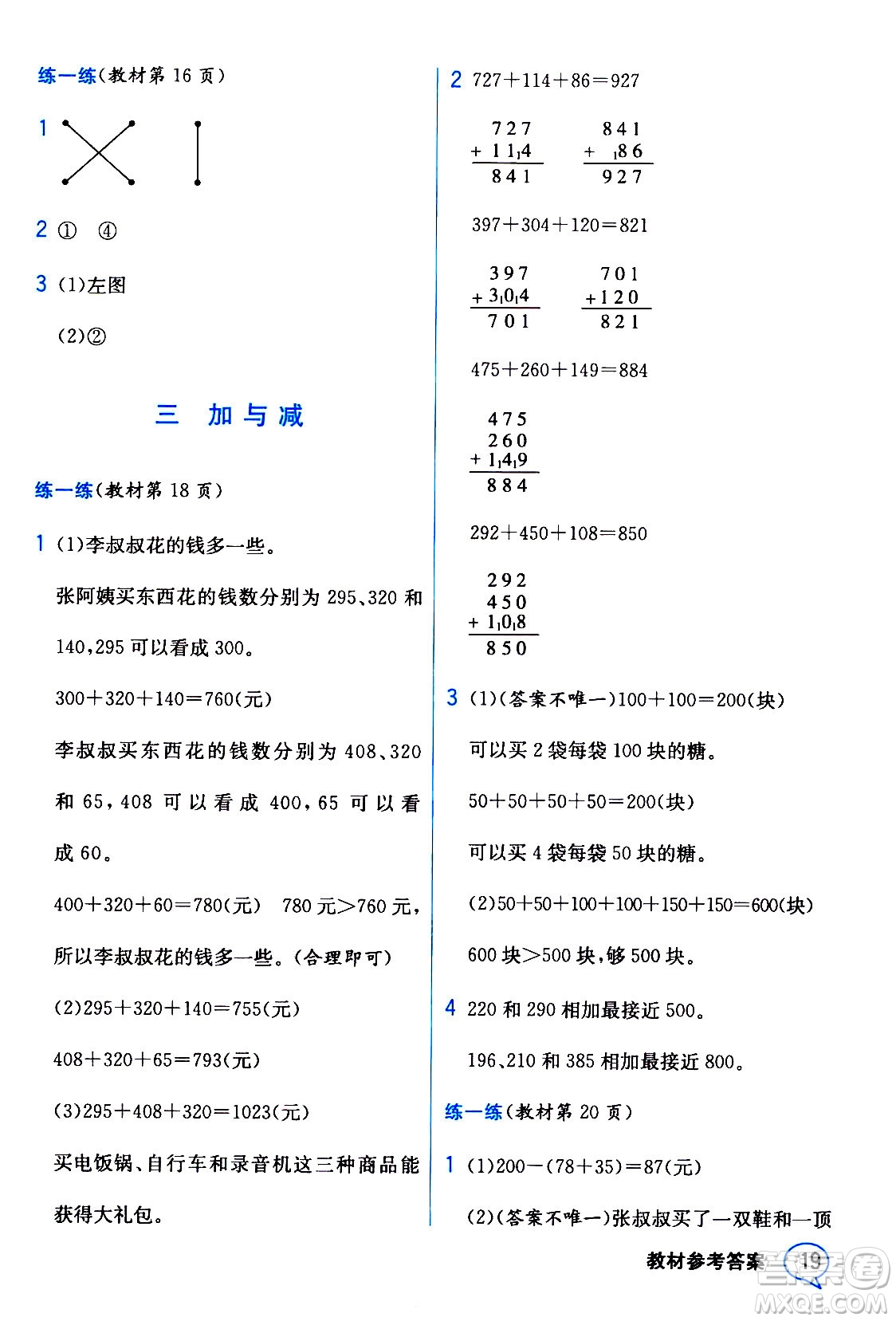 現(xiàn)代教育出版社2020年教材解讀數(shù)學三年級上冊BS北師版參考答案