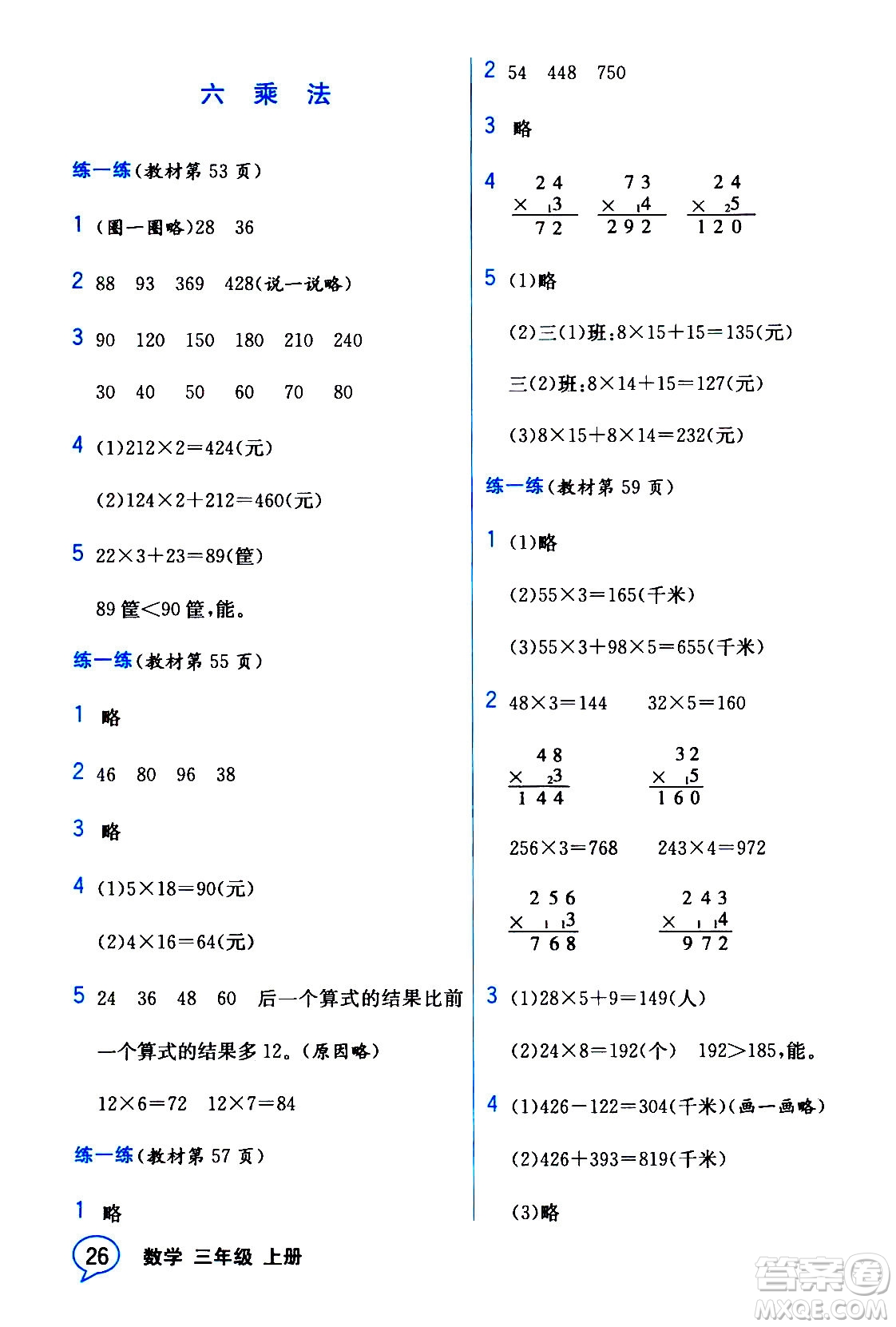 現(xiàn)代教育出版社2020年教材解讀數(shù)學三年級上冊BS北師版參考答案