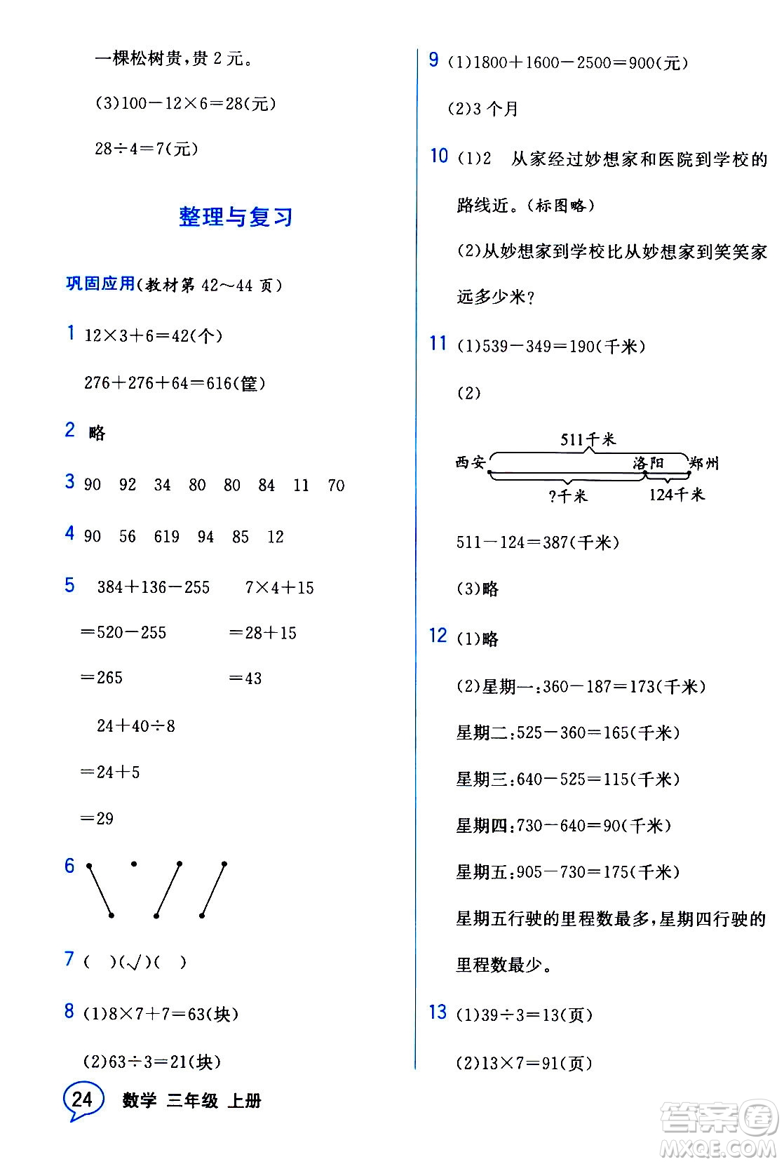 現(xiàn)代教育出版社2020年教材解讀數(shù)學三年級上冊BS北師版參考答案