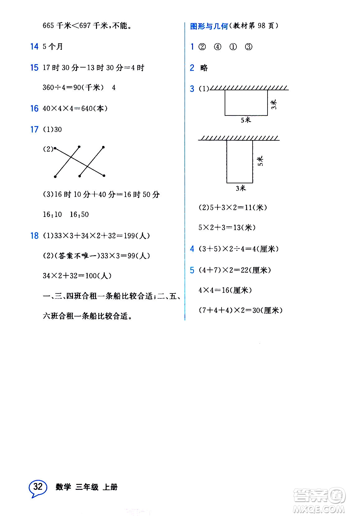 現(xiàn)代教育出版社2020年教材解讀數(shù)學三年級上冊BS北師版參考答案