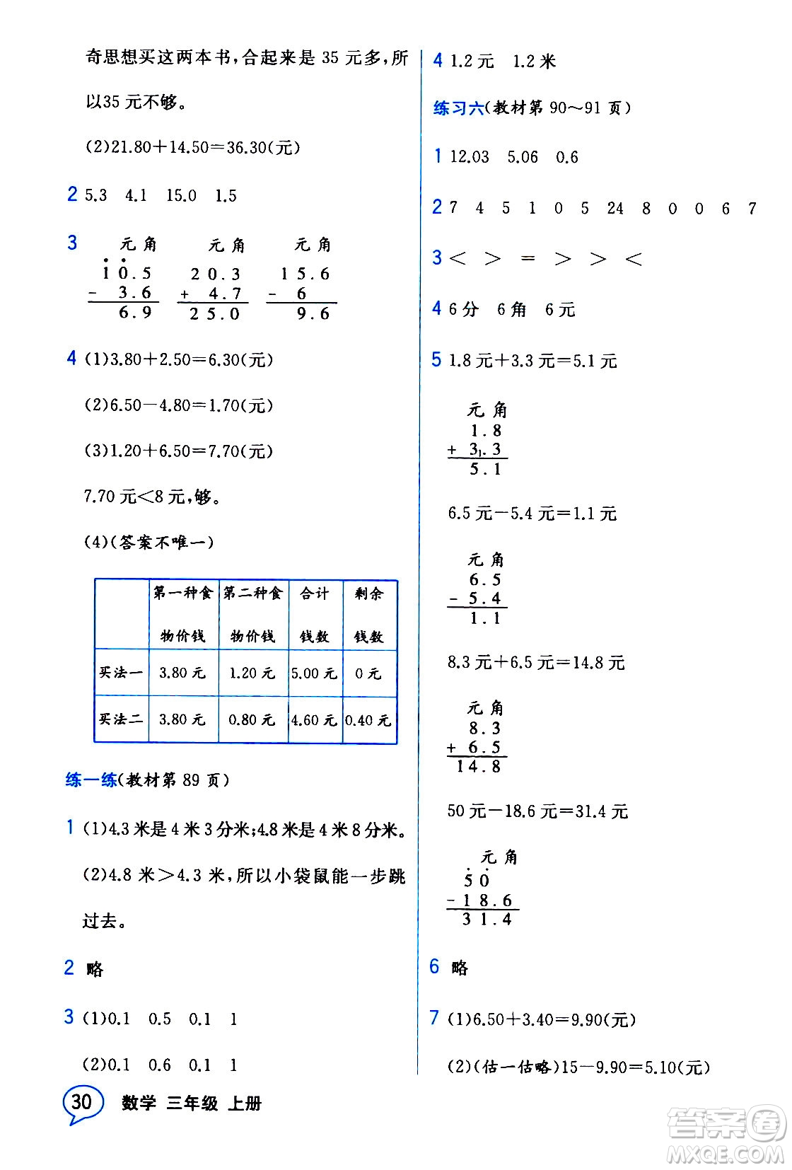 現(xiàn)代教育出版社2020年教材解讀數(shù)學三年級上冊BS北師版參考答案