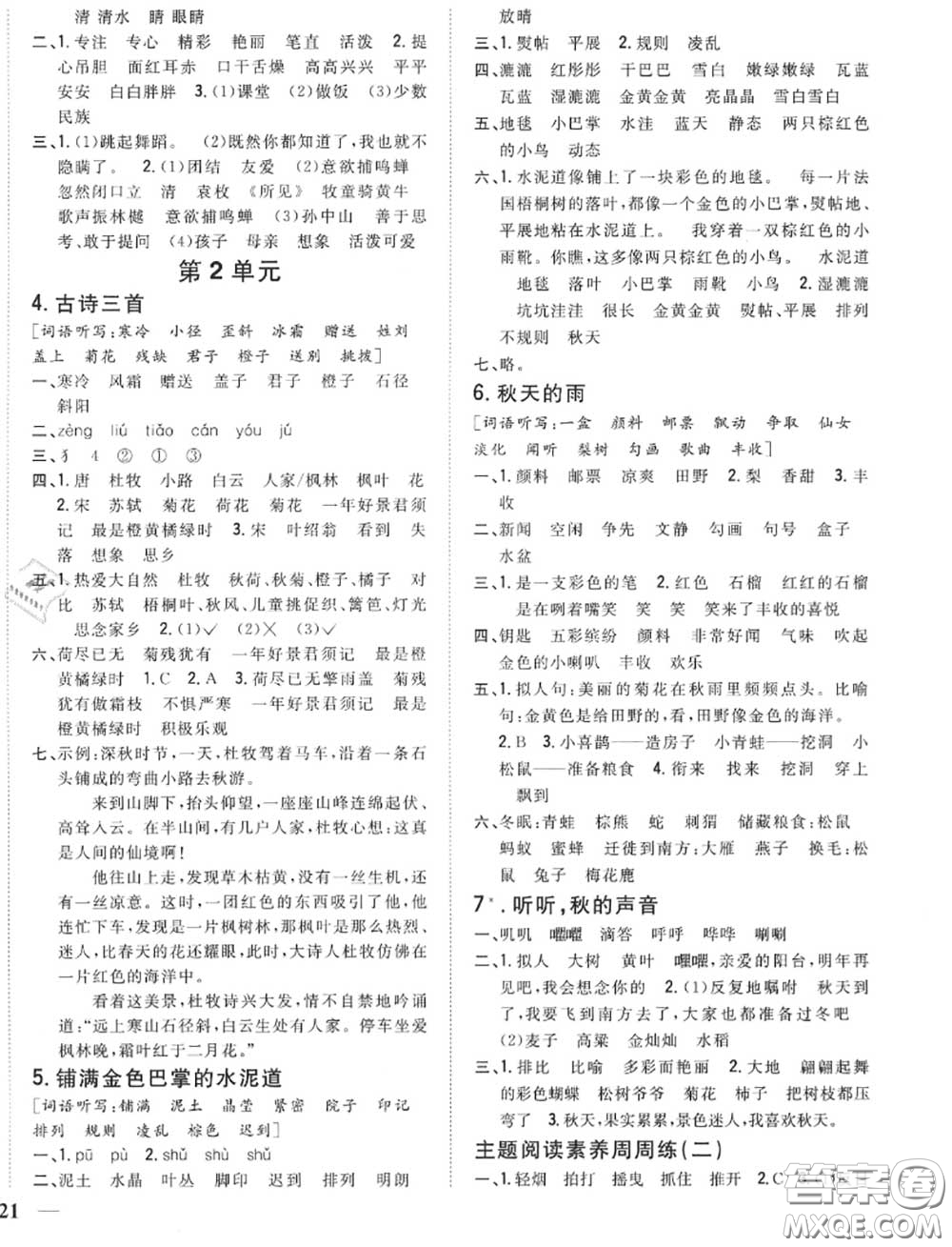 2020秋全科王同步課時(shí)練習(xí)三年級(jí)語文上冊(cè)人教版答案