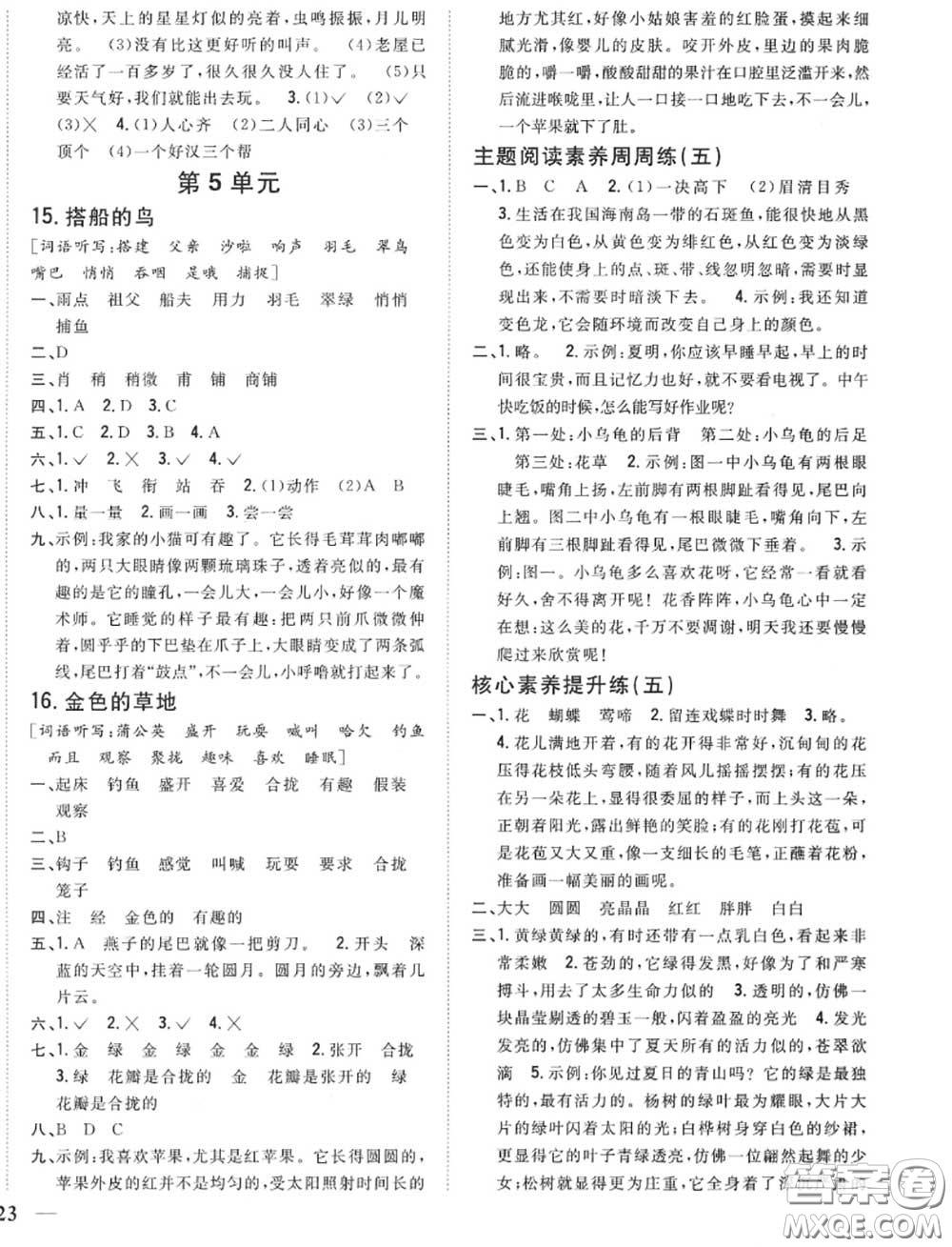 2020秋全科王同步課時(shí)練習(xí)三年級(jí)語文上冊(cè)人教版答案