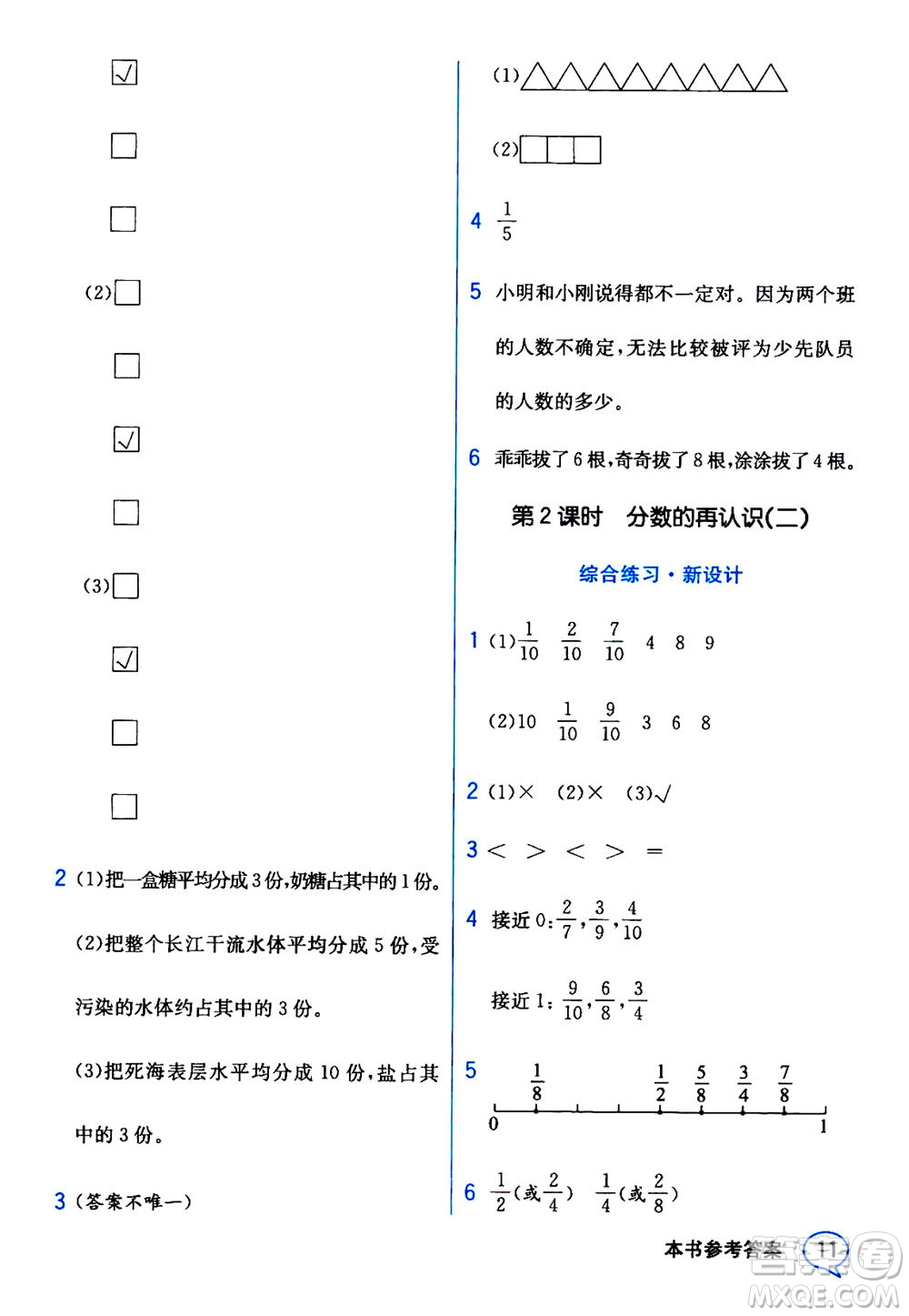 現(xiàn)代教育出版社2020年教材解讀數(shù)學(xué)五年級(jí)上冊(cè)BS北師版參考答案