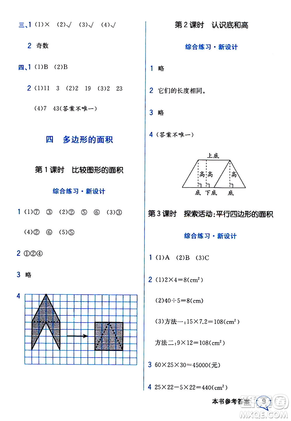 現(xiàn)代教育出版社2020年教材解讀數(shù)學(xué)五年級(jí)上冊(cè)BS北師版參考答案