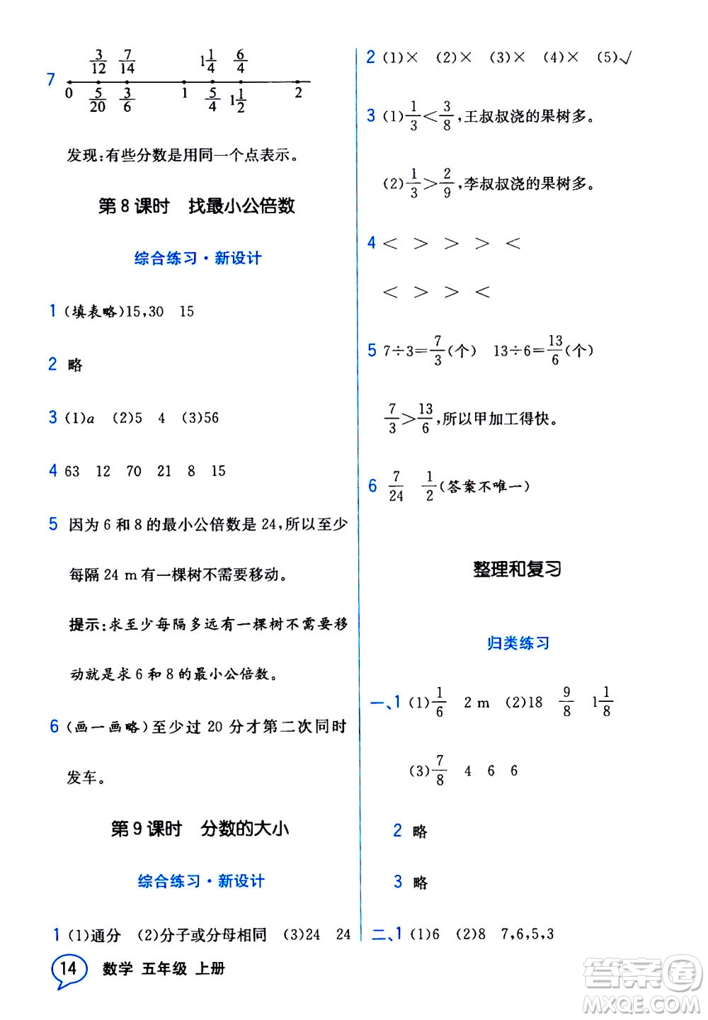 現(xiàn)代教育出版社2020年教材解讀數(shù)學(xué)五年級(jí)上冊(cè)BS北師版參考答案