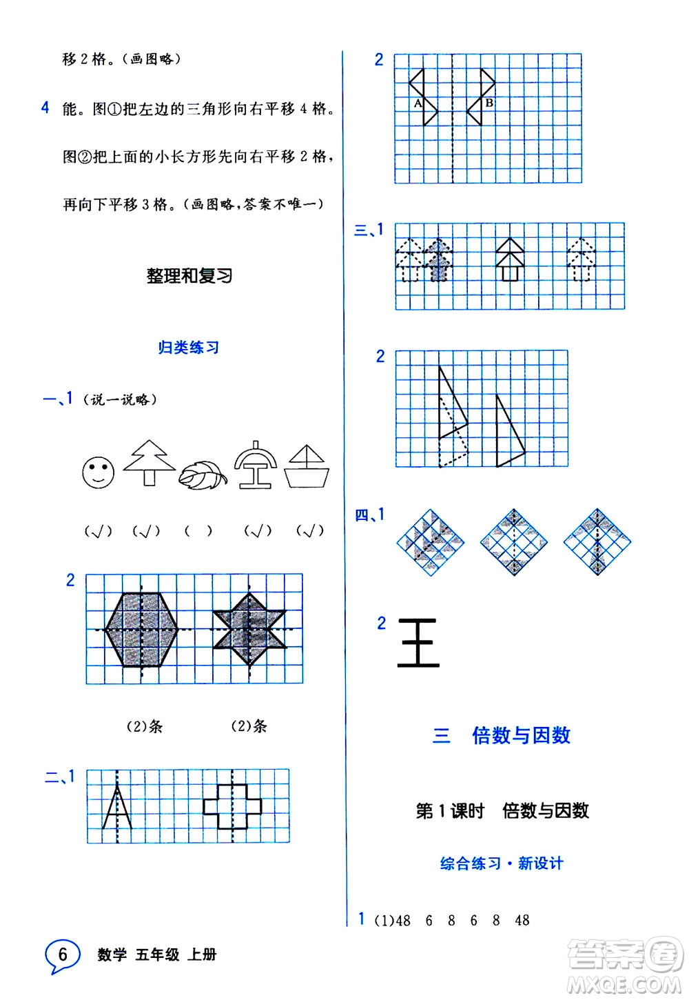 現(xiàn)代教育出版社2020年教材解讀數(shù)學(xué)五年級(jí)上冊(cè)BS北師版參考答案