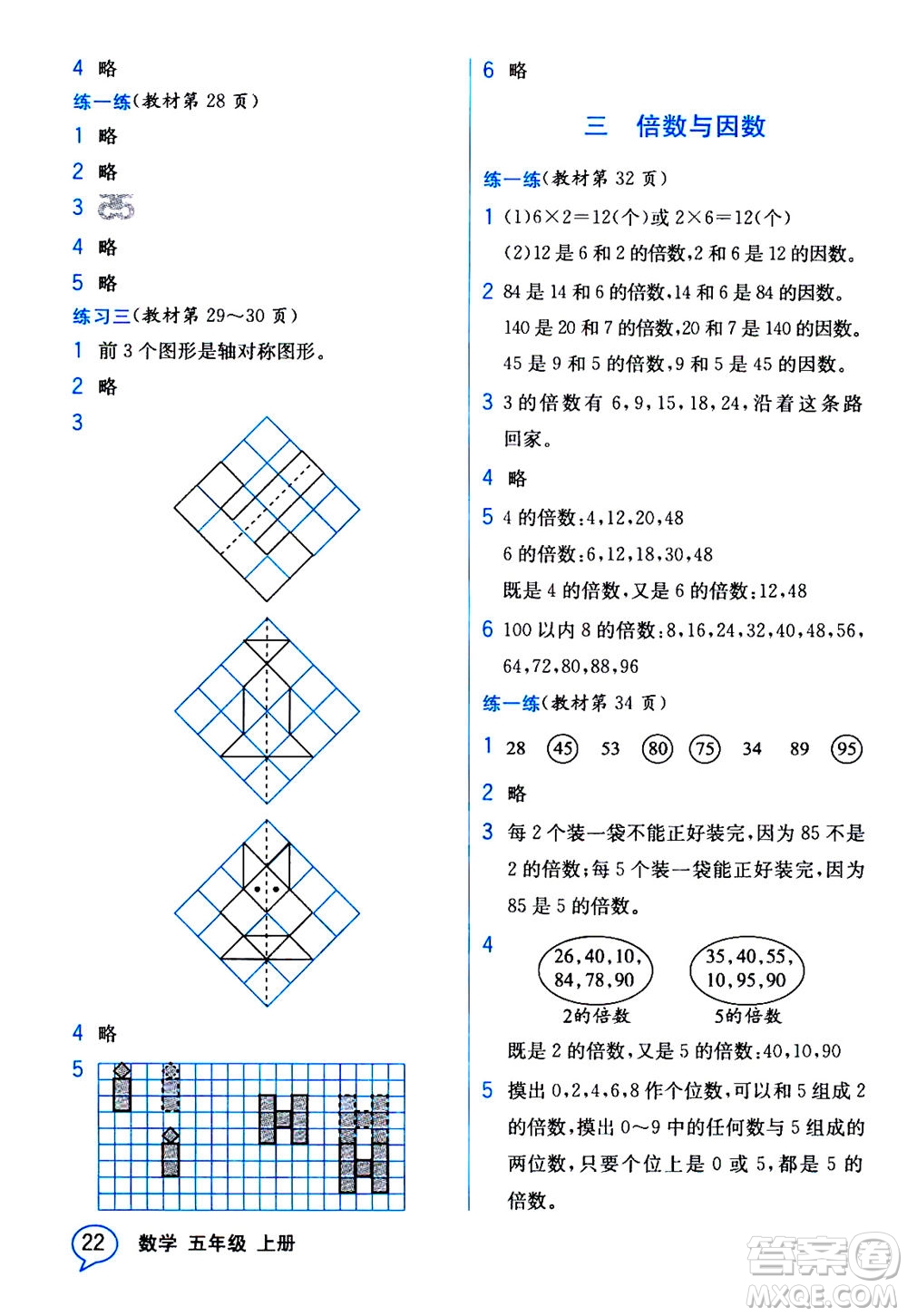 現(xiàn)代教育出版社2020年教材解讀數(shù)學(xué)五年級(jí)上冊(cè)BS北師版參考答案