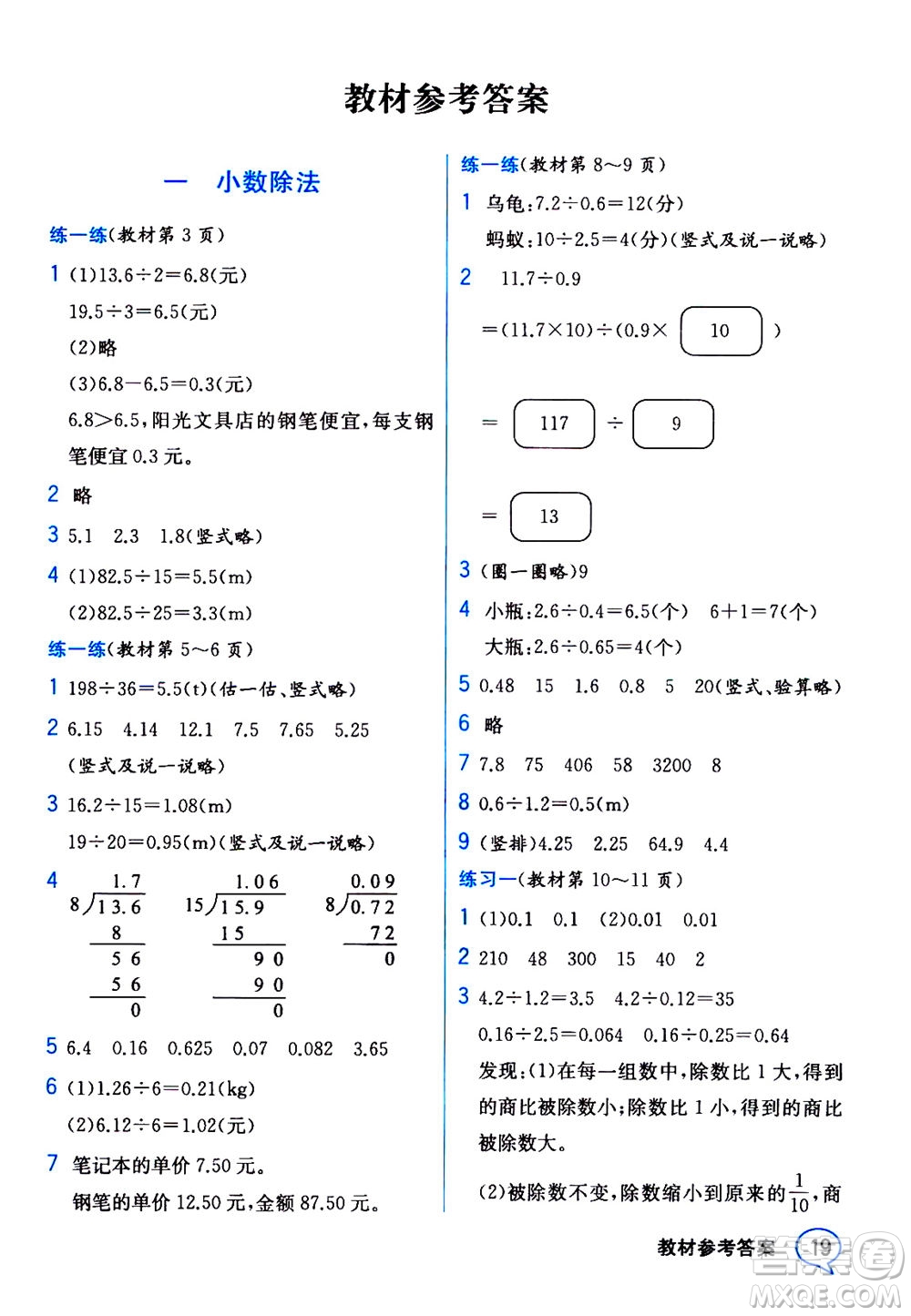 現(xiàn)代教育出版社2020年教材解讀數(shù)學(xué)五年級(jí)上冊(cè)BS北師版參考答案