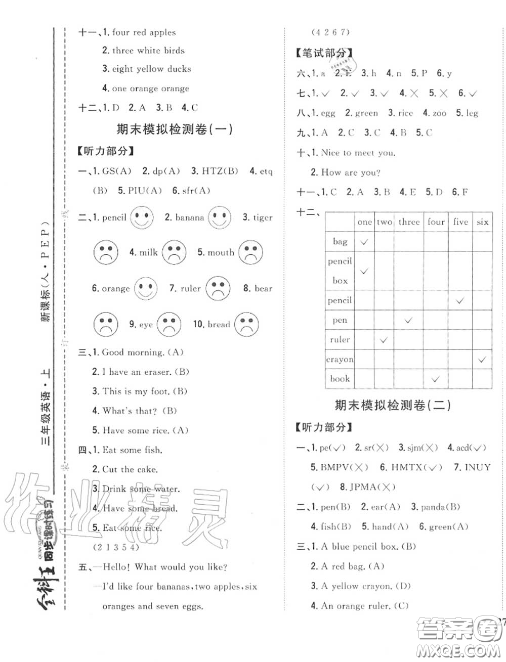 2020秋全科王同步課時(shí)練習(xí)三年級(jí)英語(yǔ)上冊(cè)人教版答案