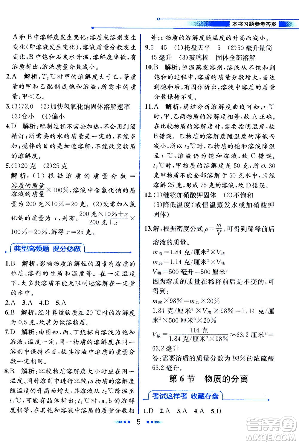 現(xiàn)代教育出版社2020年教材解讀科學(xué)八年級(jí)上冊(cè)ZJ浙教版參考答案