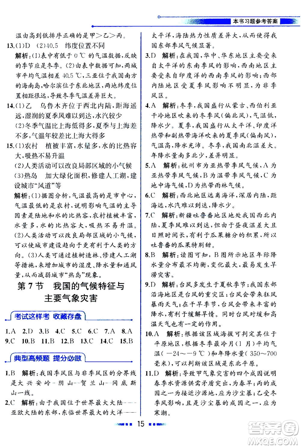 現(xiàn)代教育出版社2020年教材解讀科學(xué)八年級(jí)上冊(cè)ZJ浙教版參考答案