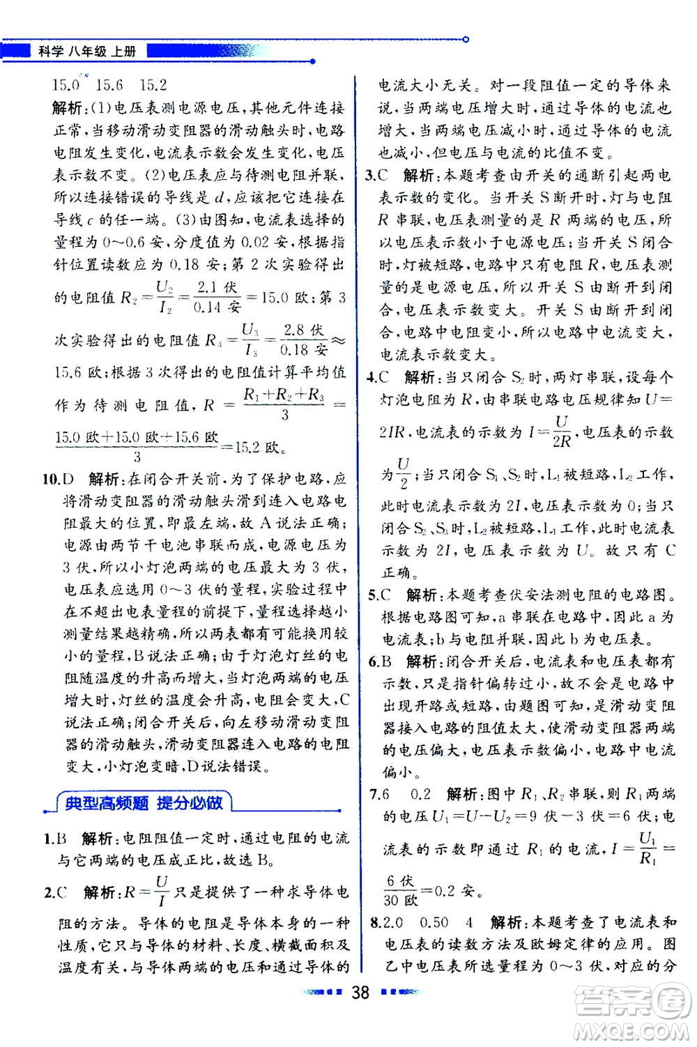 現(xiàn)代教育出版社2020年教材解讀科學(xué)八年級(jí)上冊(cè)ZJ浙教版參考答案