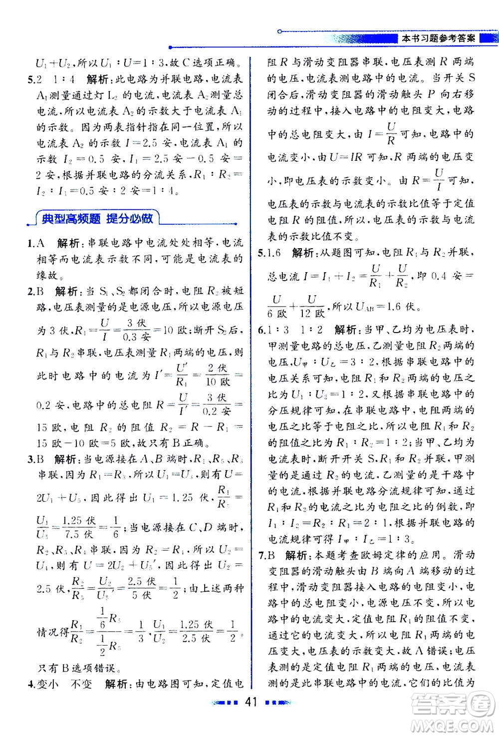 現(xiàn)代教育出版社2020年教材解讀科學(xué)八年級(jí)上冊(cè)ZJ浙教版參考答案