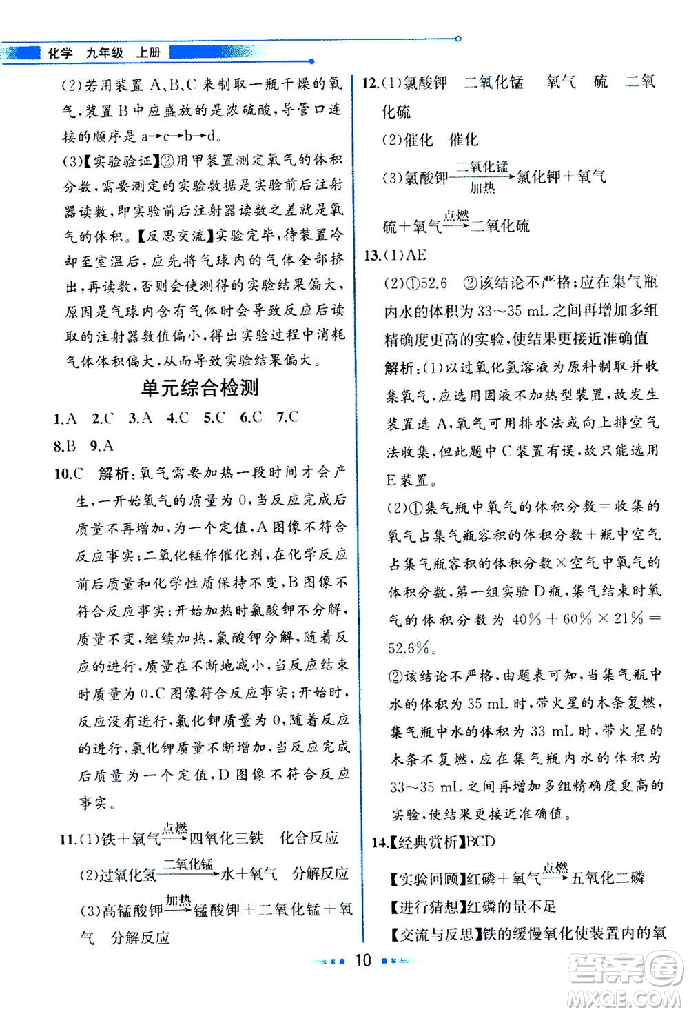 人民教育出版社2020年教材解讀化學九年級上冊人教版參考答案