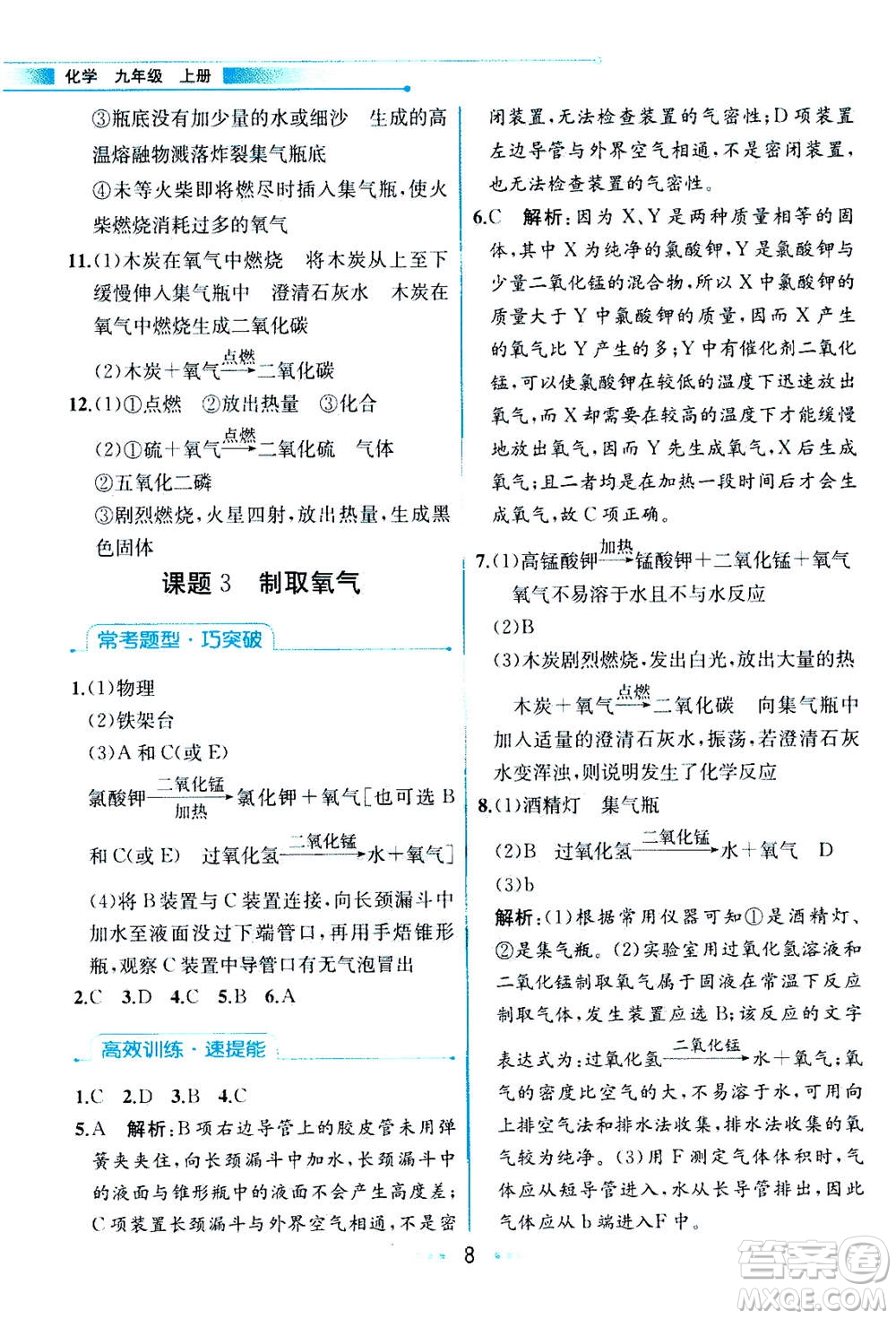 人民教育出版社2020年教材解讀化學九年級上冊人教版參考答案