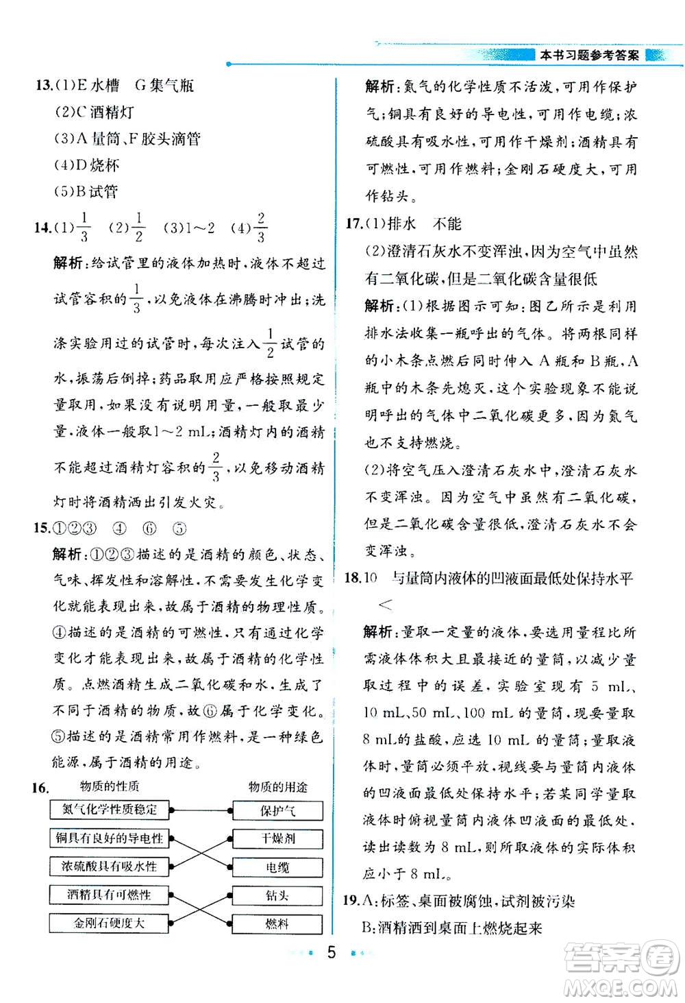 人民教育出版社2020年教材解讀化學九年級上冊人教版參考答案