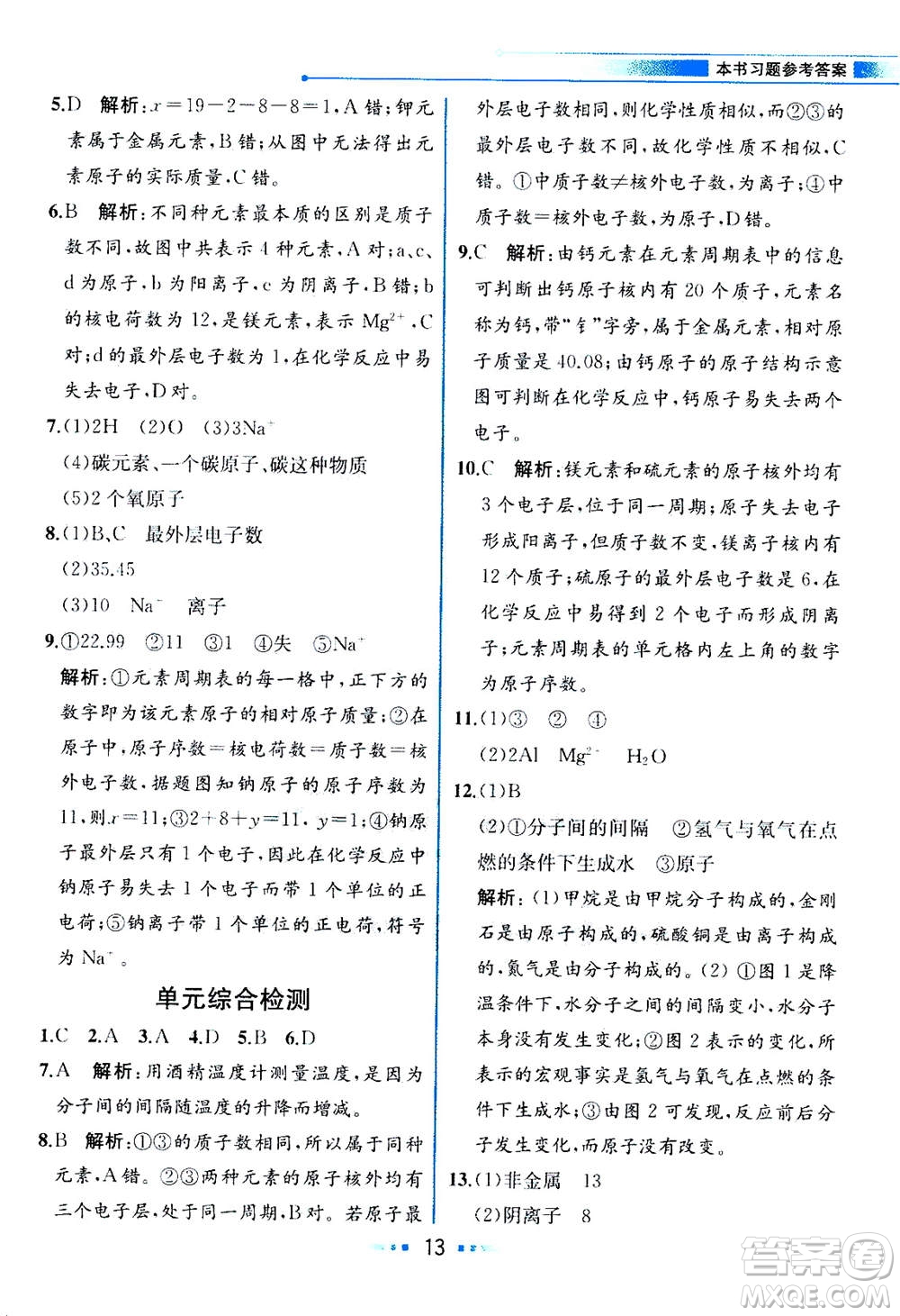 人民教育出版社2020年教材解讀化學九年級上冊人教版參考答案