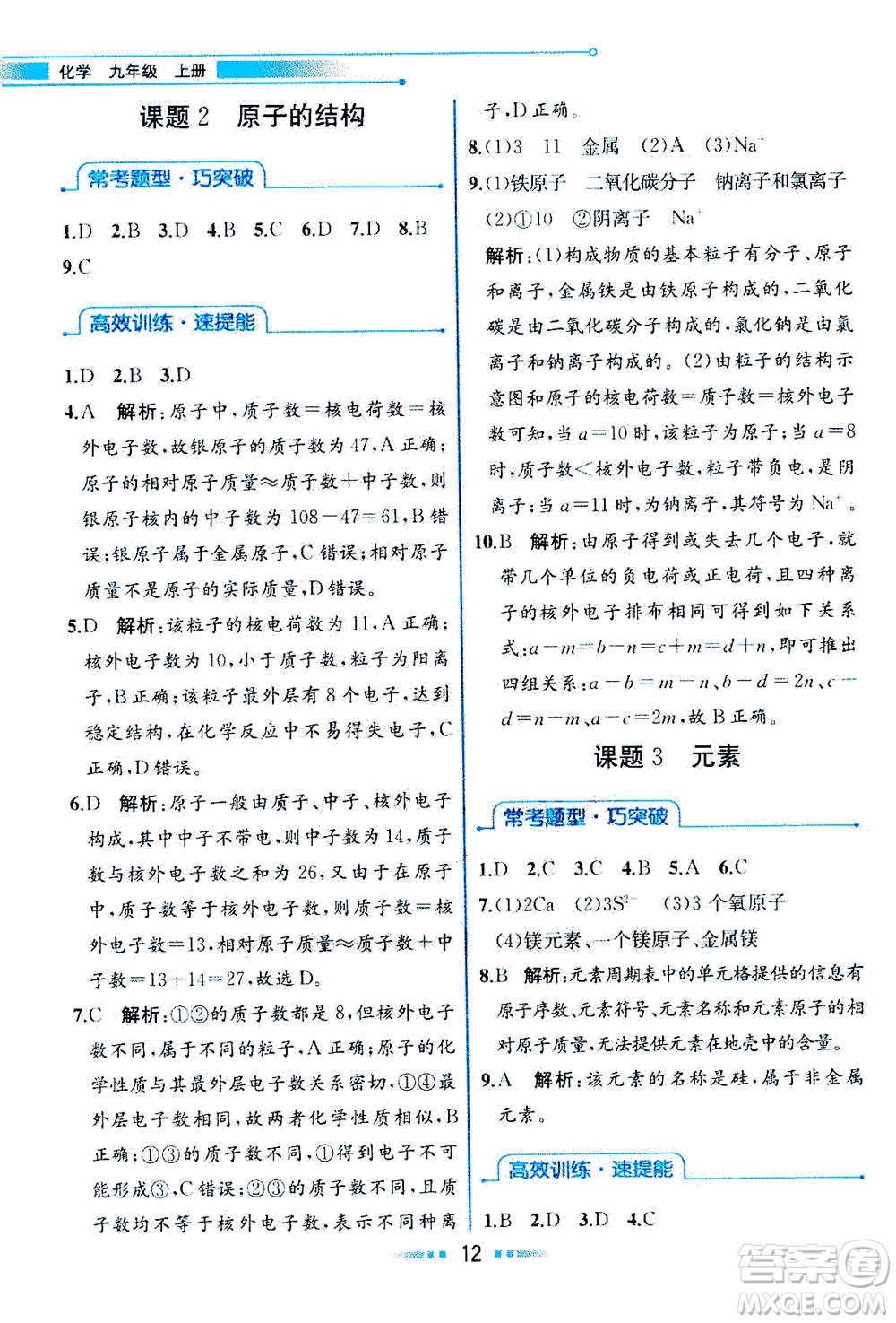 人民教育出版社2020年教材解讀化學九年級上冊人教版參考答案