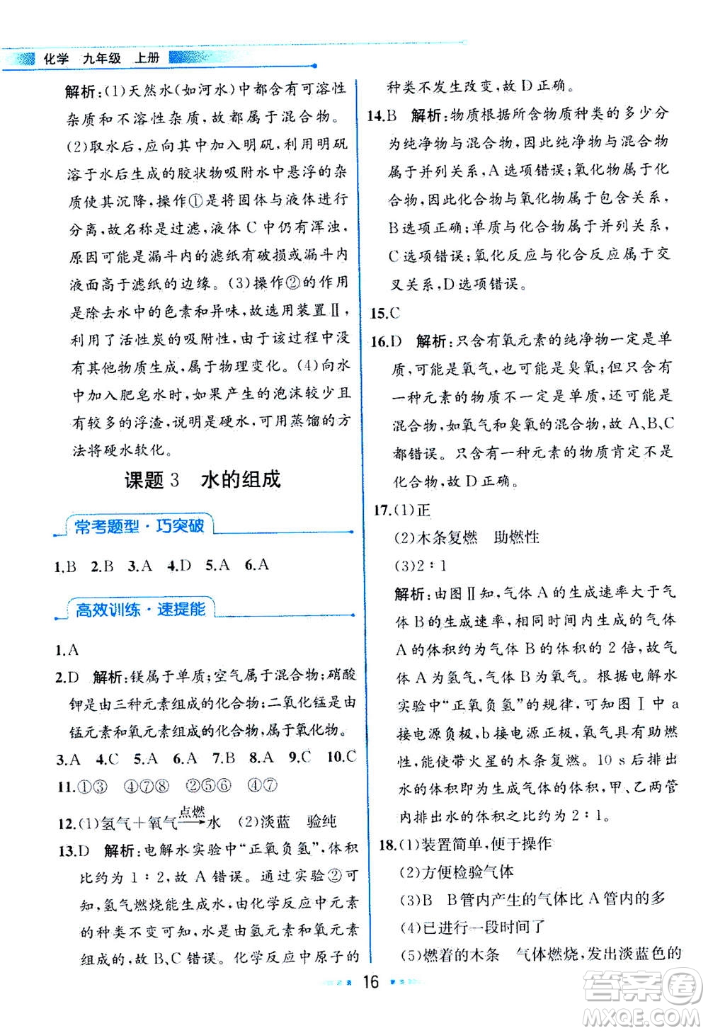 人民教育出版社2020年教材解讀化學九年級上冊人教版參考答案