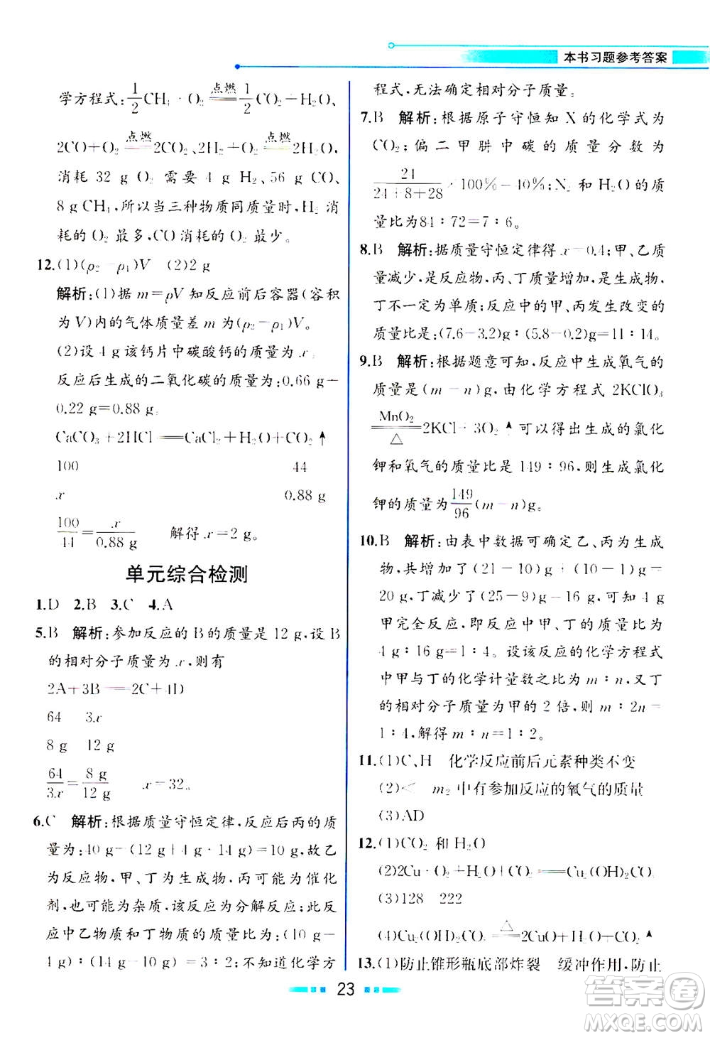 人民教育出版社2020年教材解讀化學九年級上冊人教版參考答案