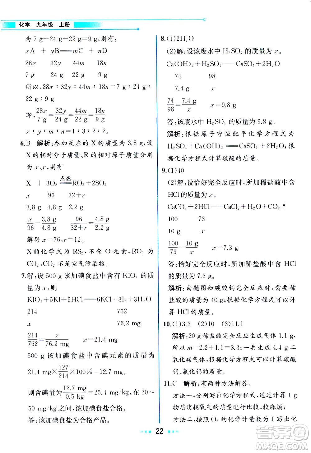 人民教育出版社2020年教材解讀化學九年級上冊人教版參考答案