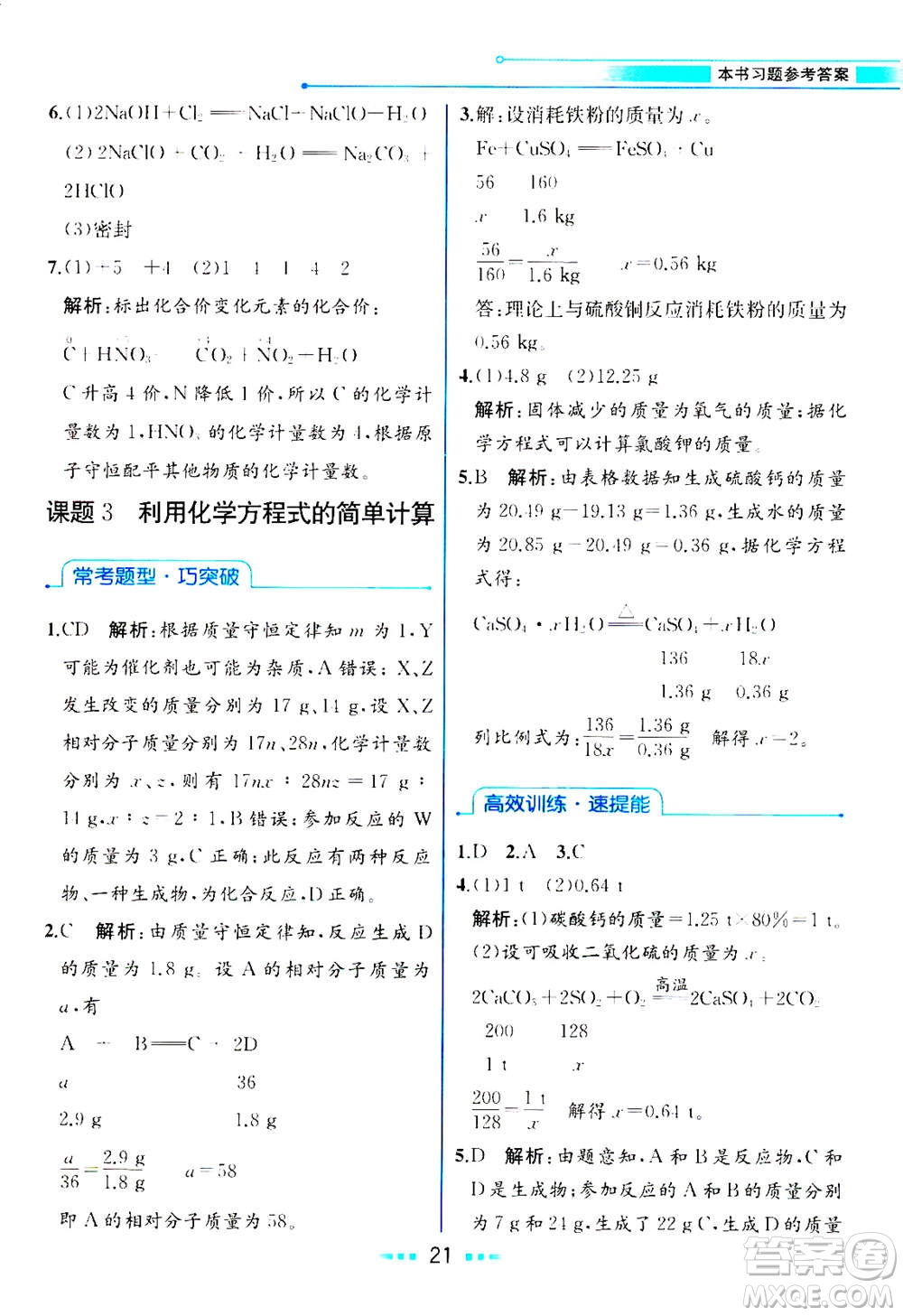 人民教育出版社2020年教材解讀化學九年級上冊人教版參考答案