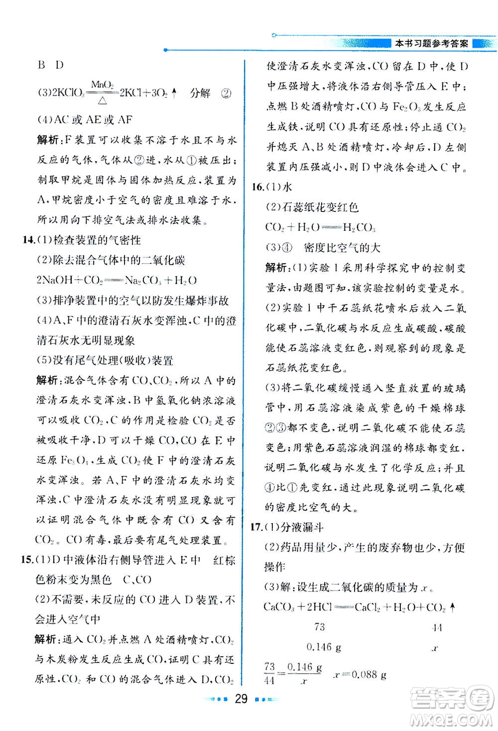 人民教育出版社2020年教材解讀化學九年級上冊人教版參考答案