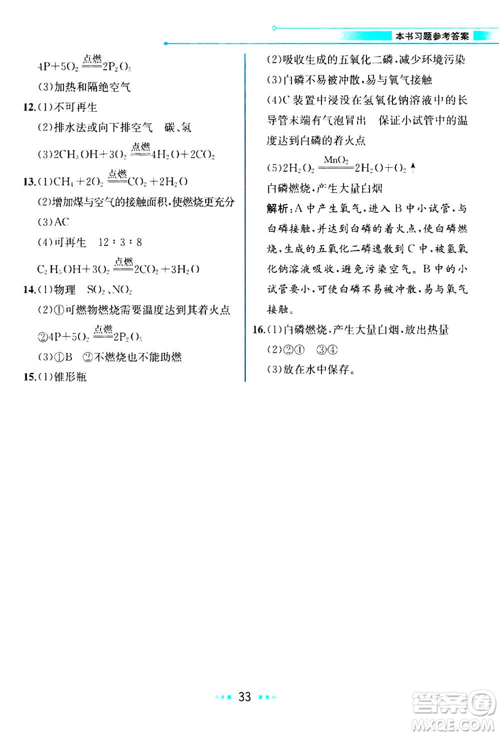 人民教育出版社2020年教材解讀化學九年級上冊人教版參考答案