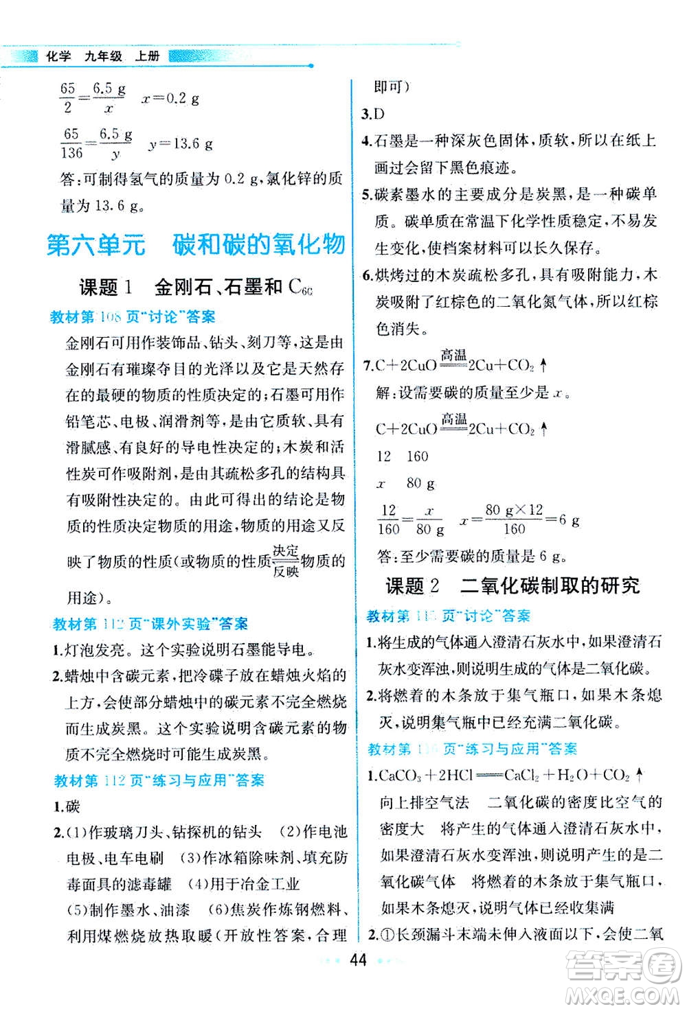 人民教育出版社2020年教材解讀化學九年級上冊人教版參考答案