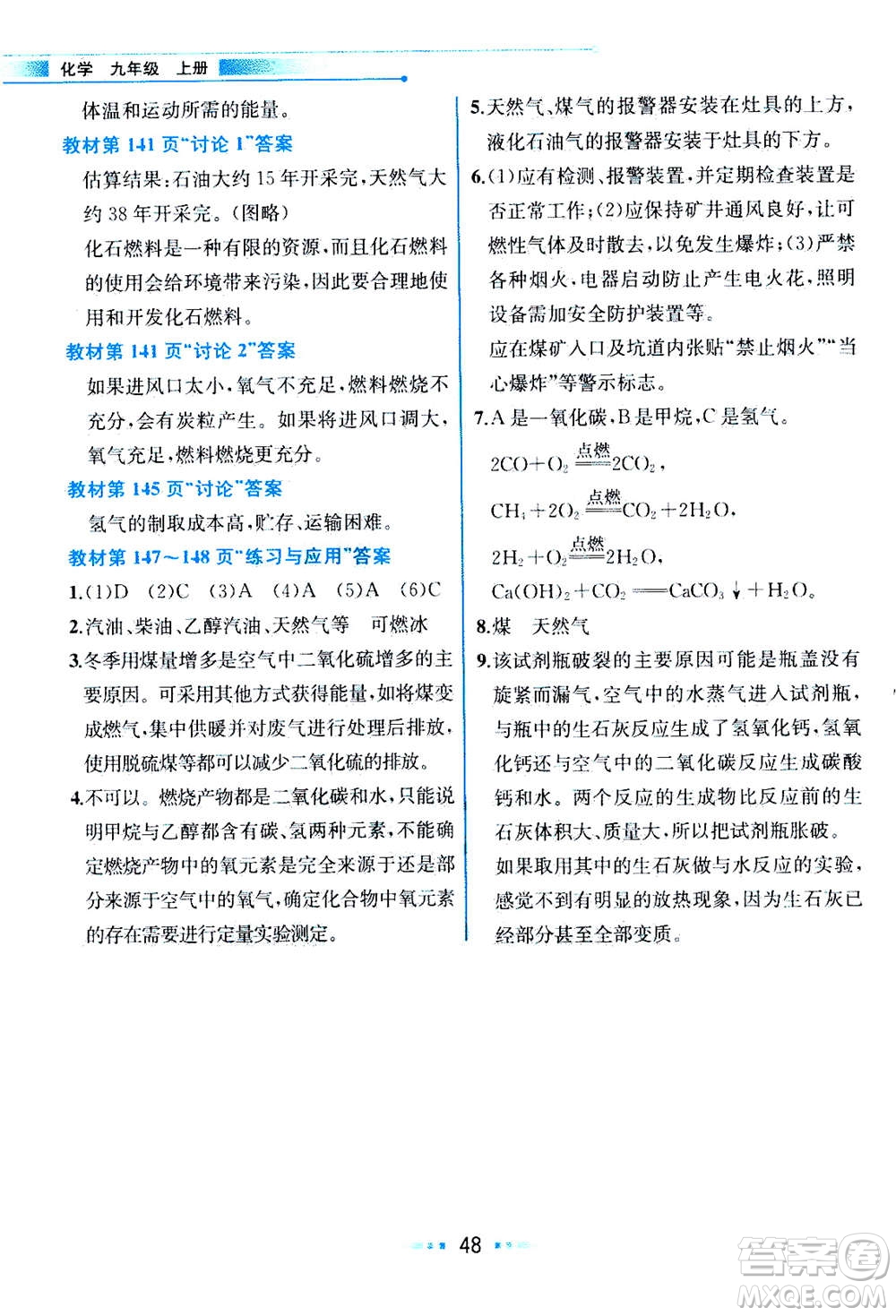 人民教育出版社2020年教材解讀化學九年級上冊人教版參考答案