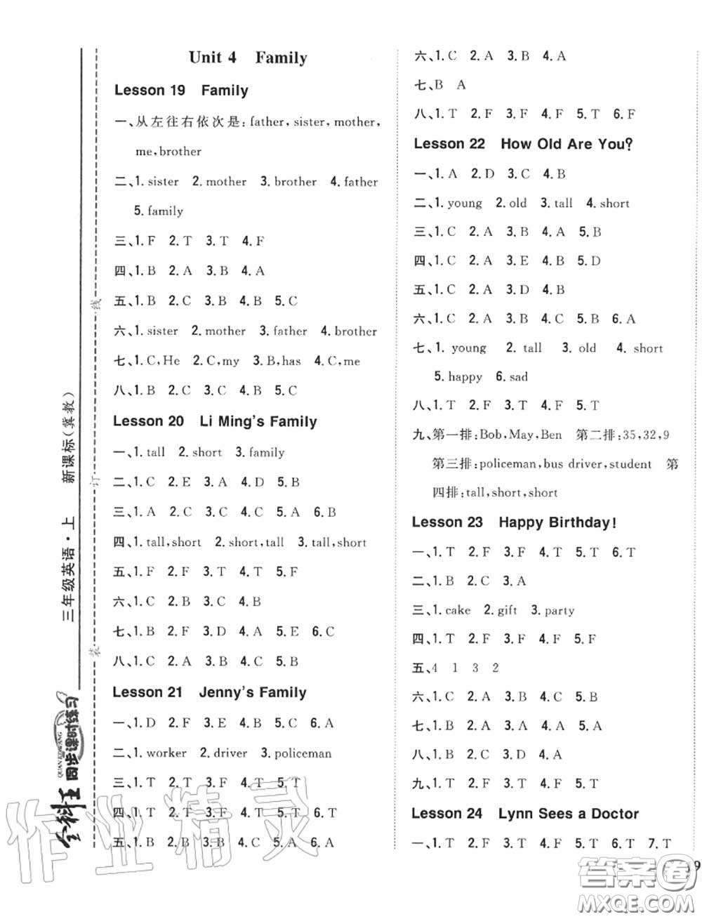 2020秋全科王同步課時(shí)練習(xí)三年級(jí)英語上冊(cè)冀教版答案