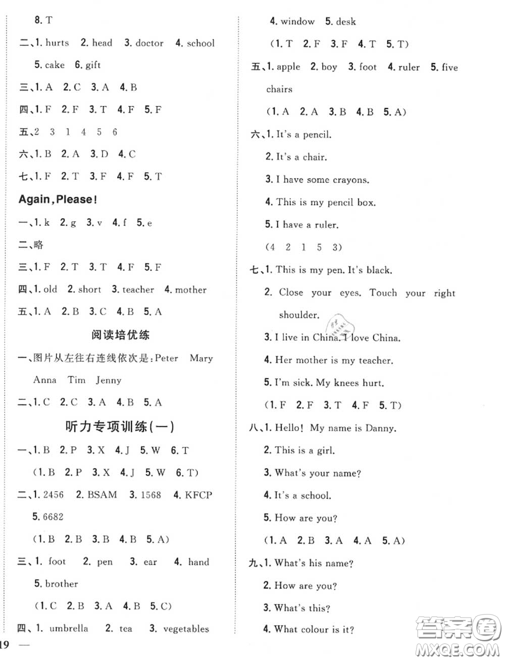 2020秋全科王同步課時(shí)練習(xí)三年級(jí)英語上冊(cè)冀教版答案