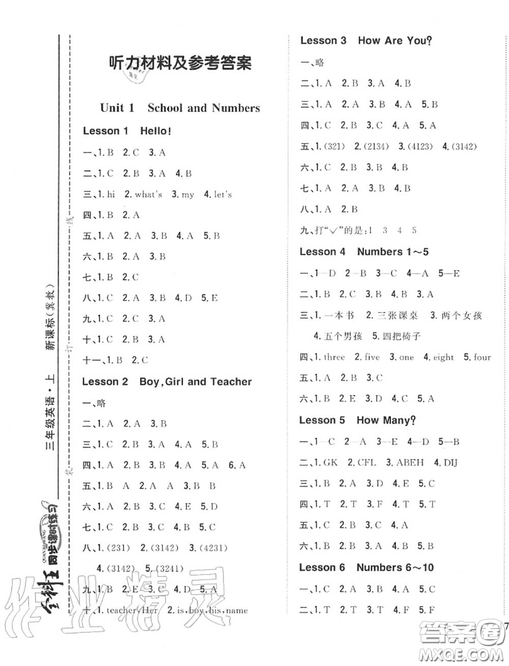 2020秋全科王同步課時(shí)練習(xí)三年級(jí)英語上冊(cè)冀教版答案