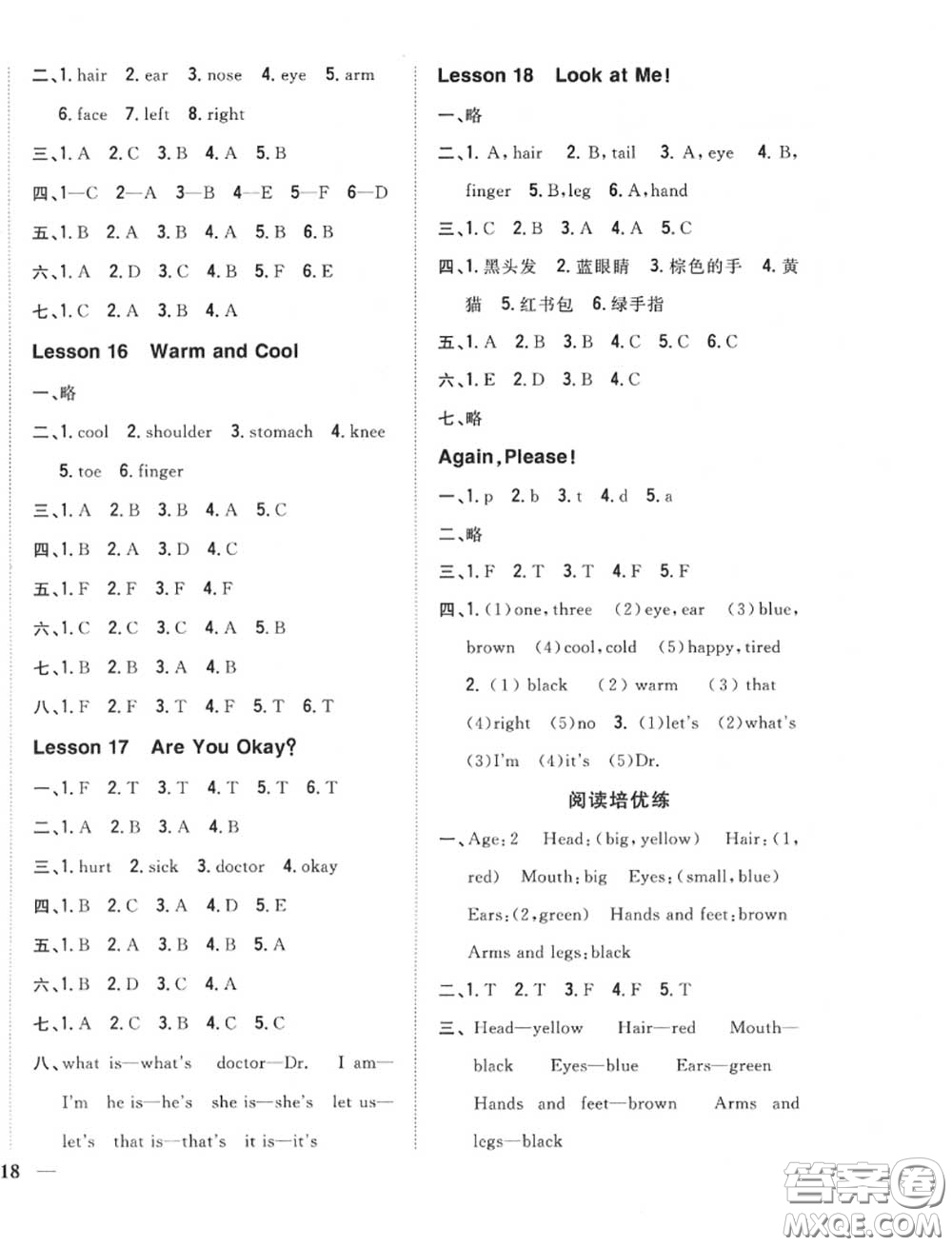 2020秋全科王同步課時(shí)練習(xí)三年級(jí)英語上冊(cè)冀教版答案