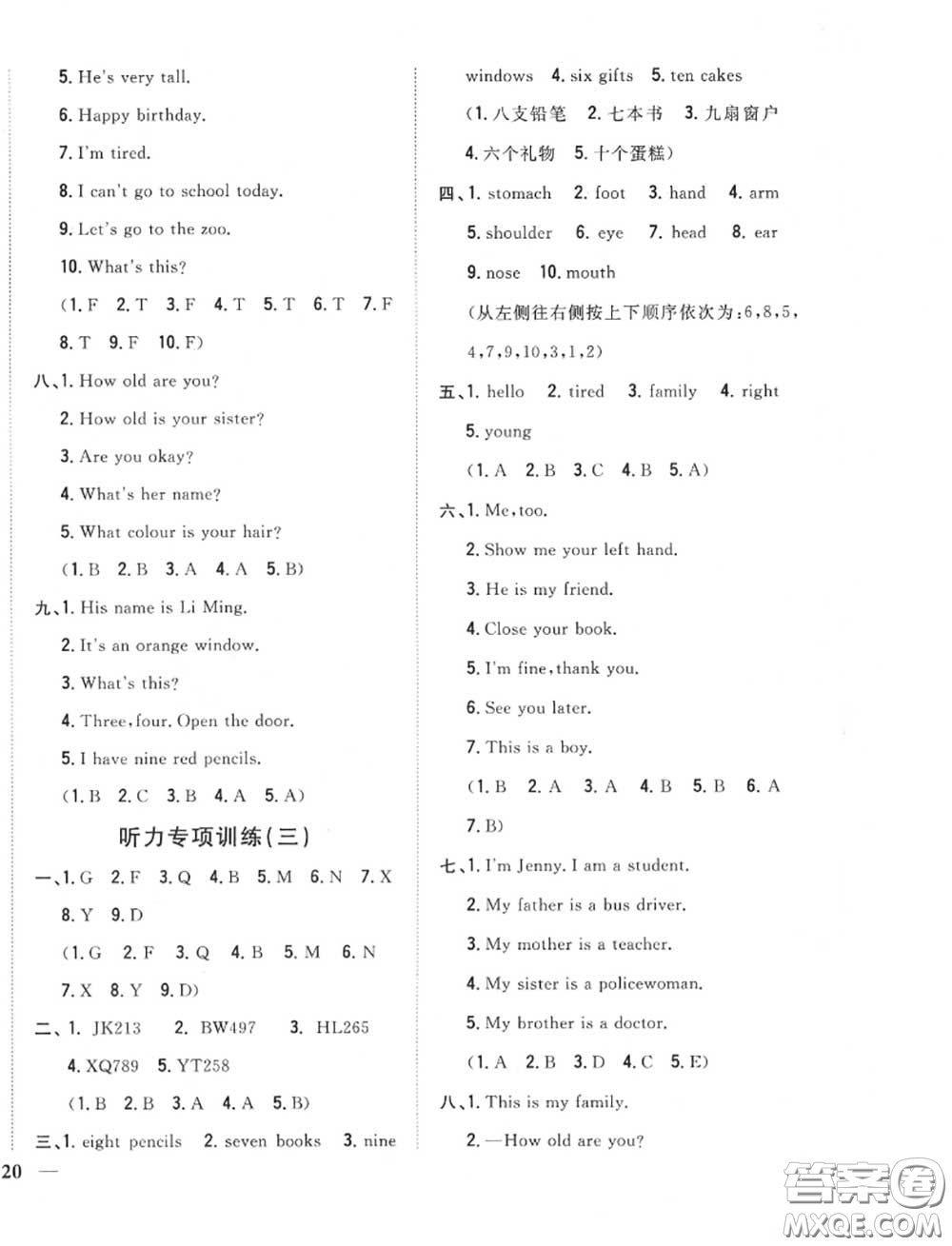 2020秋全科王同步課時(shí)練習(xí)三年級(jí)英語上冊(cè)冀教版答案