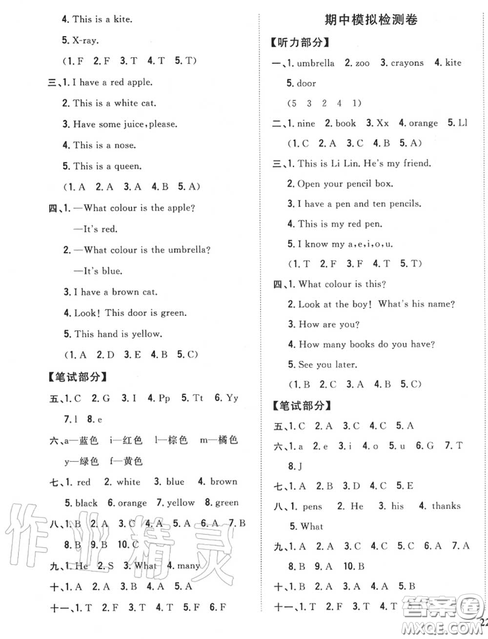 2020秋全科王同步課時(shí)練習(xí)三年級(jí)英語上冊(cè)冀教版答案