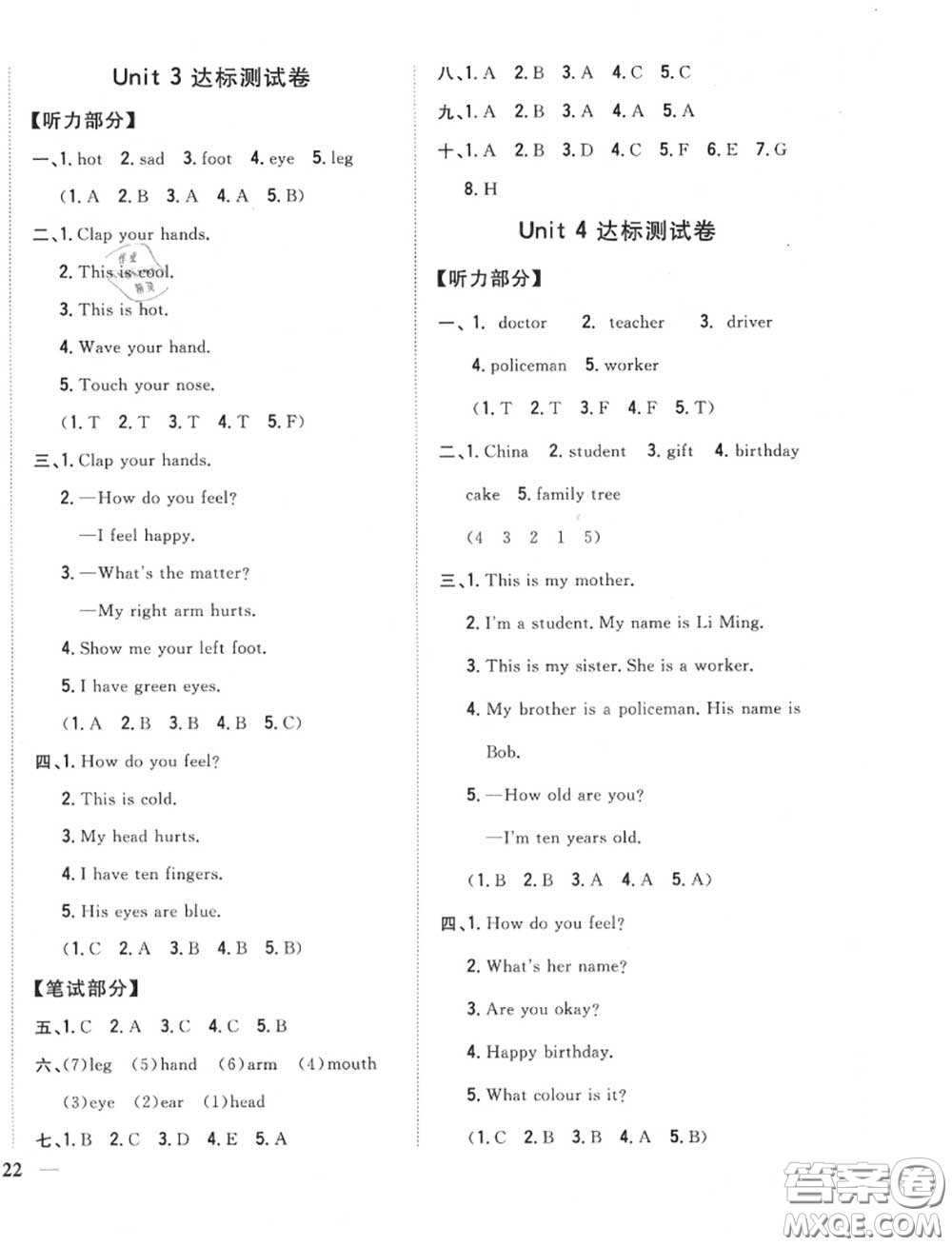 2020秋全科王同步課時(shí)練習(xí)三年級(jí)英語上冊(cè)冀教版答案