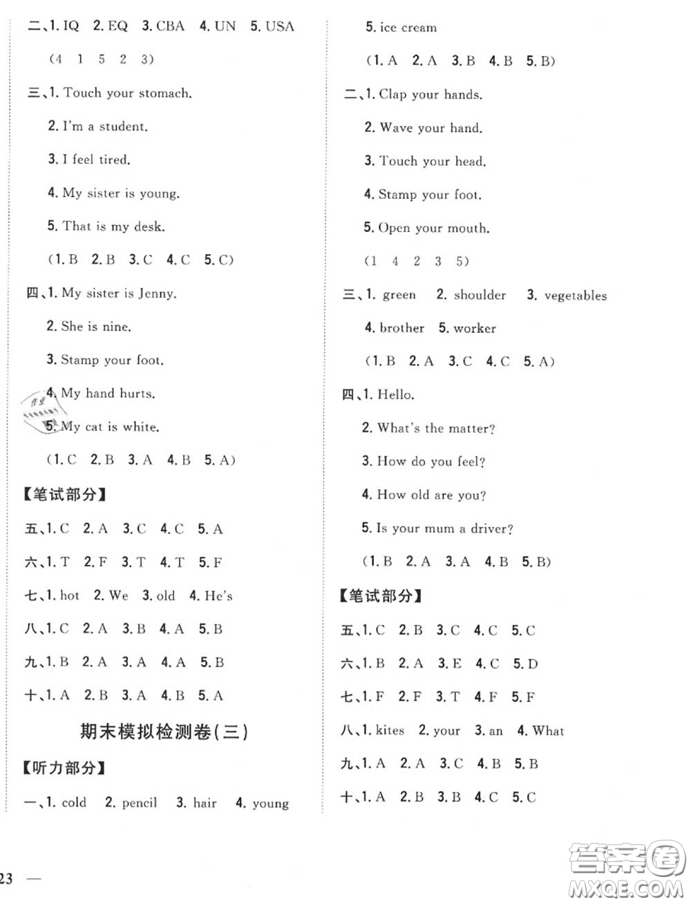 2020秋全科王同步課時(shí)練習(xí)三年級(jí)英語上冊(cè)冀教版答案